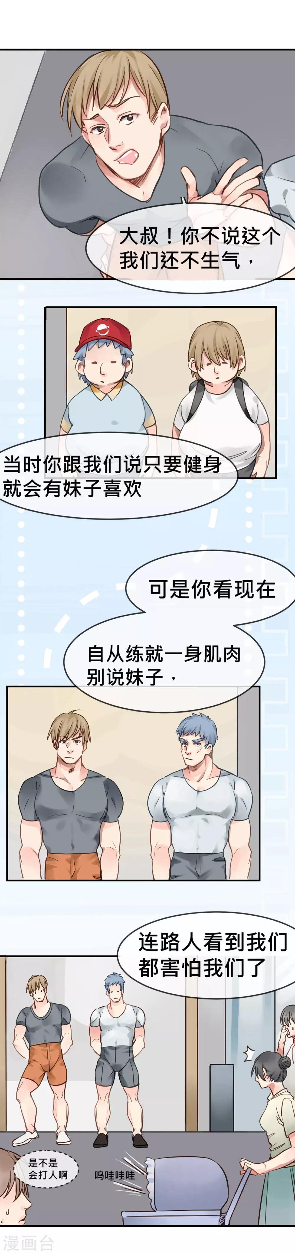 第5话 健身房大拯救