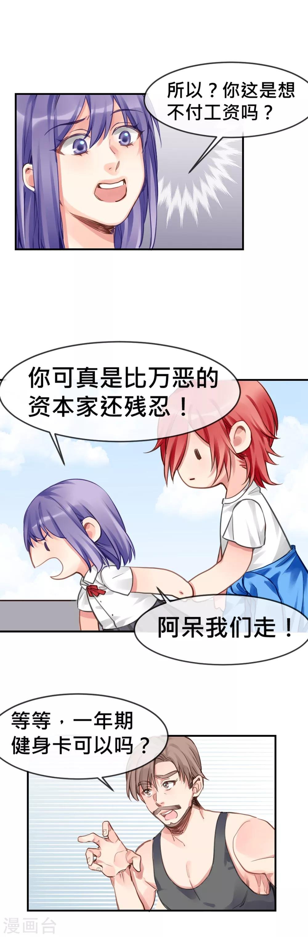 第5话 健身房大拯救