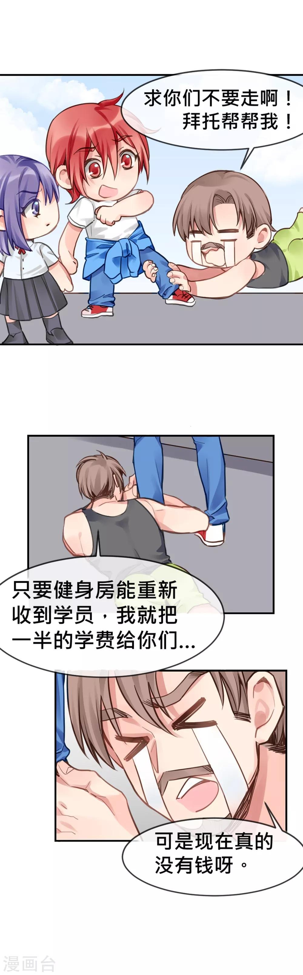 第5话 健身房大拯救