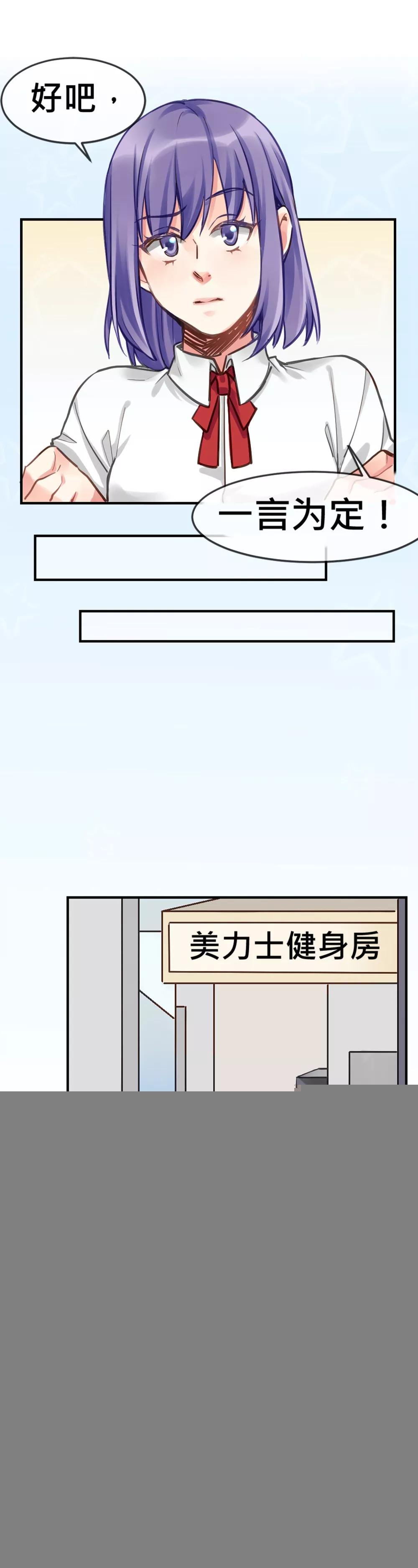 第5话 健身房大拯救