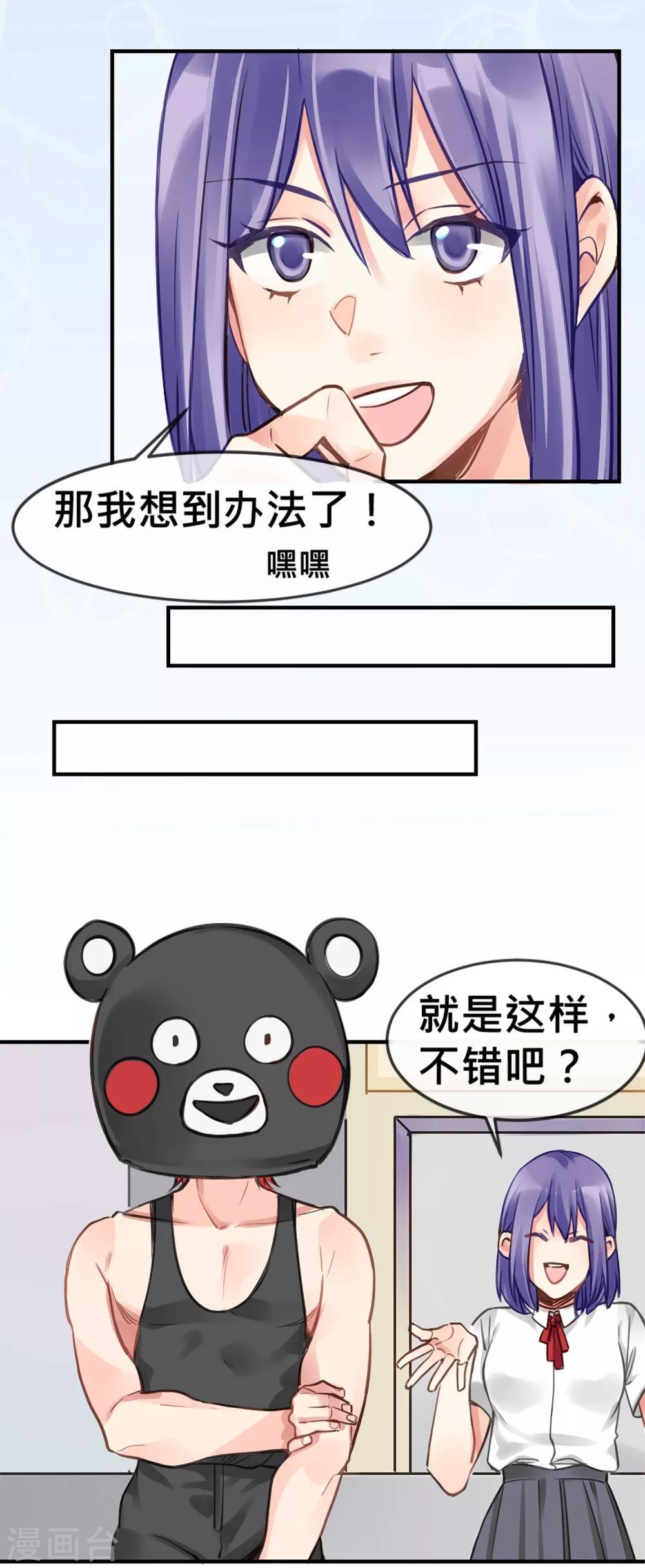 第5话 健身房大拯救