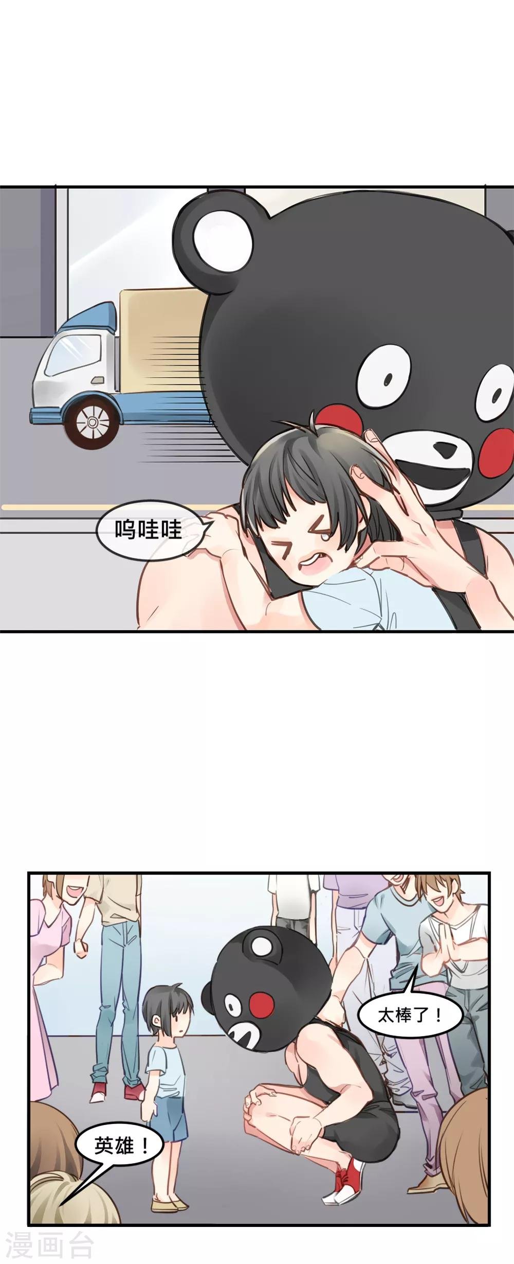 第5话 健身房大拯救