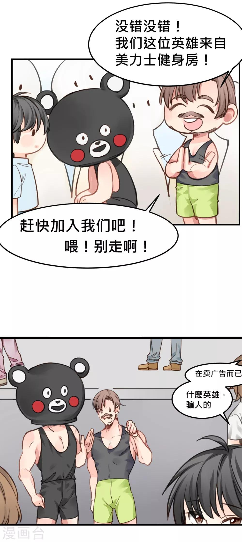 第5话 健身房大拯救