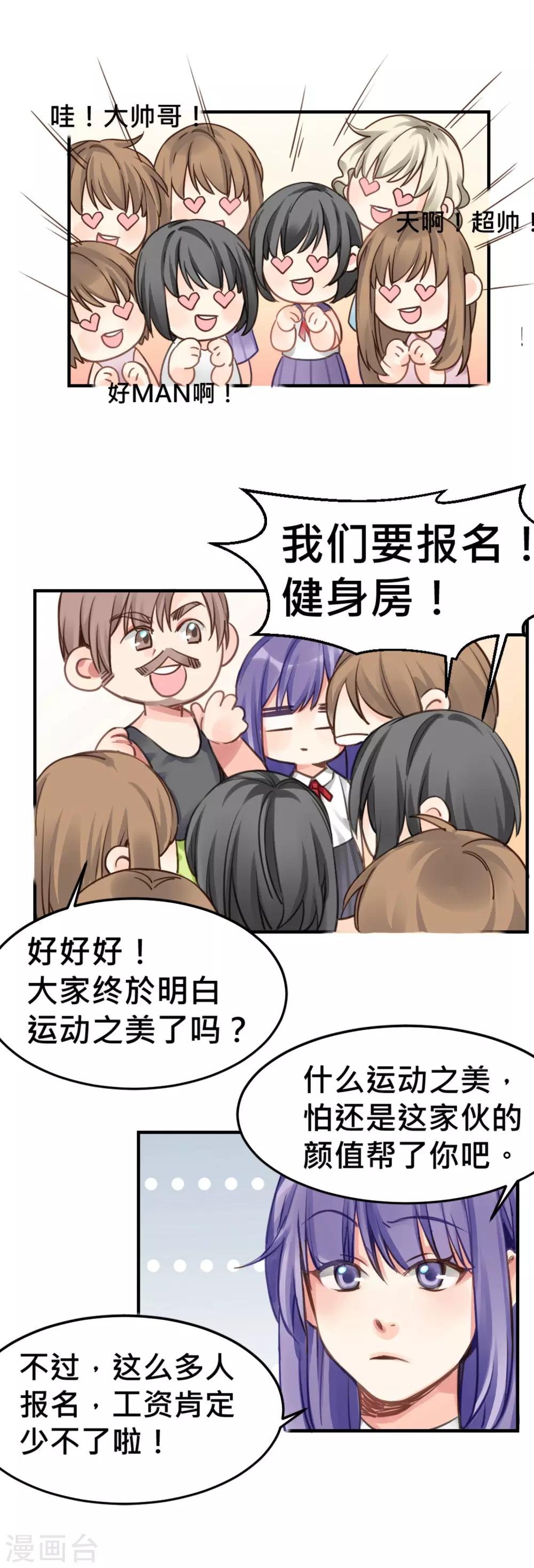 第5话 健身房大拯救