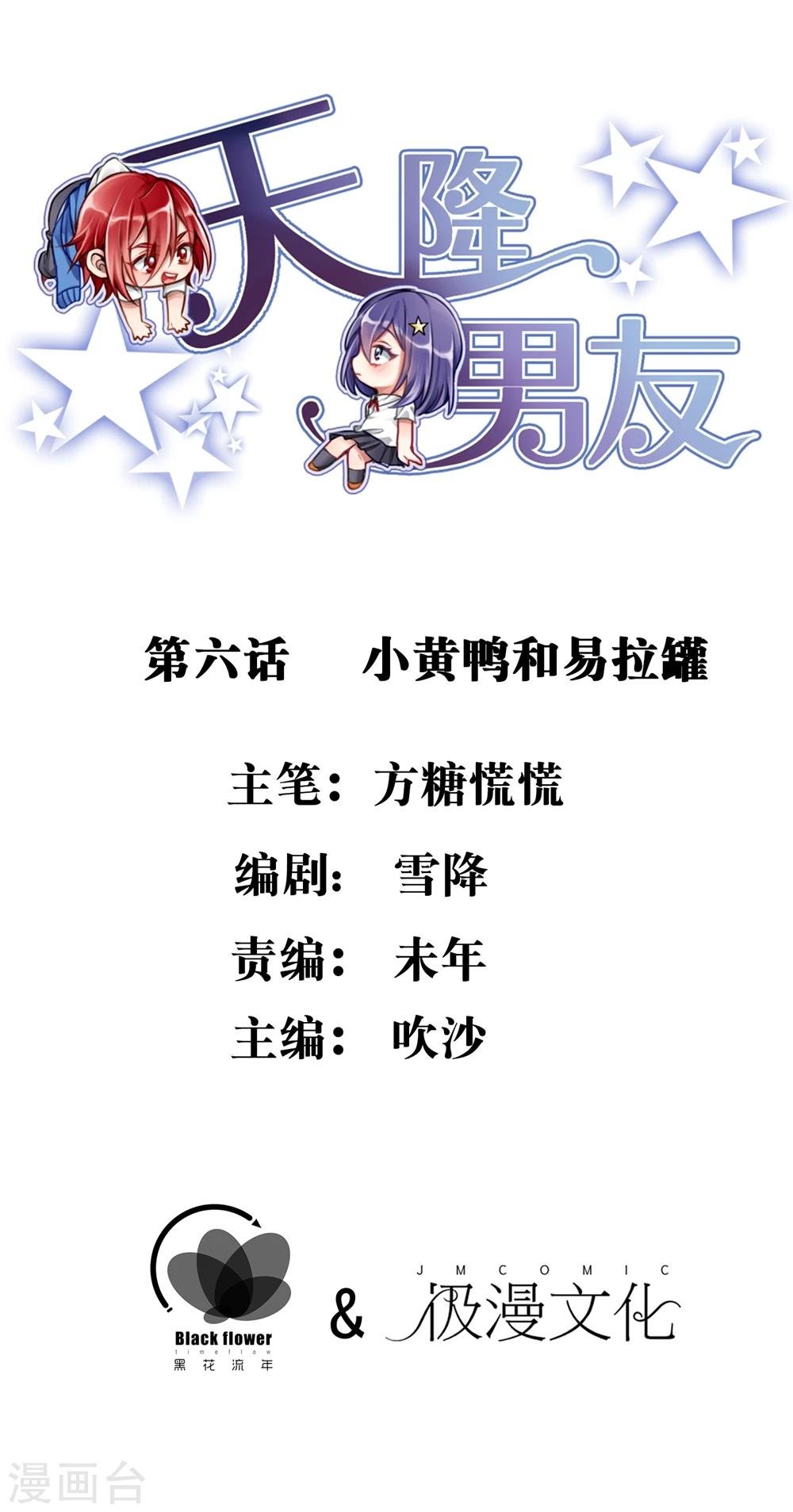 第6话 小黄鸭和易拉罐