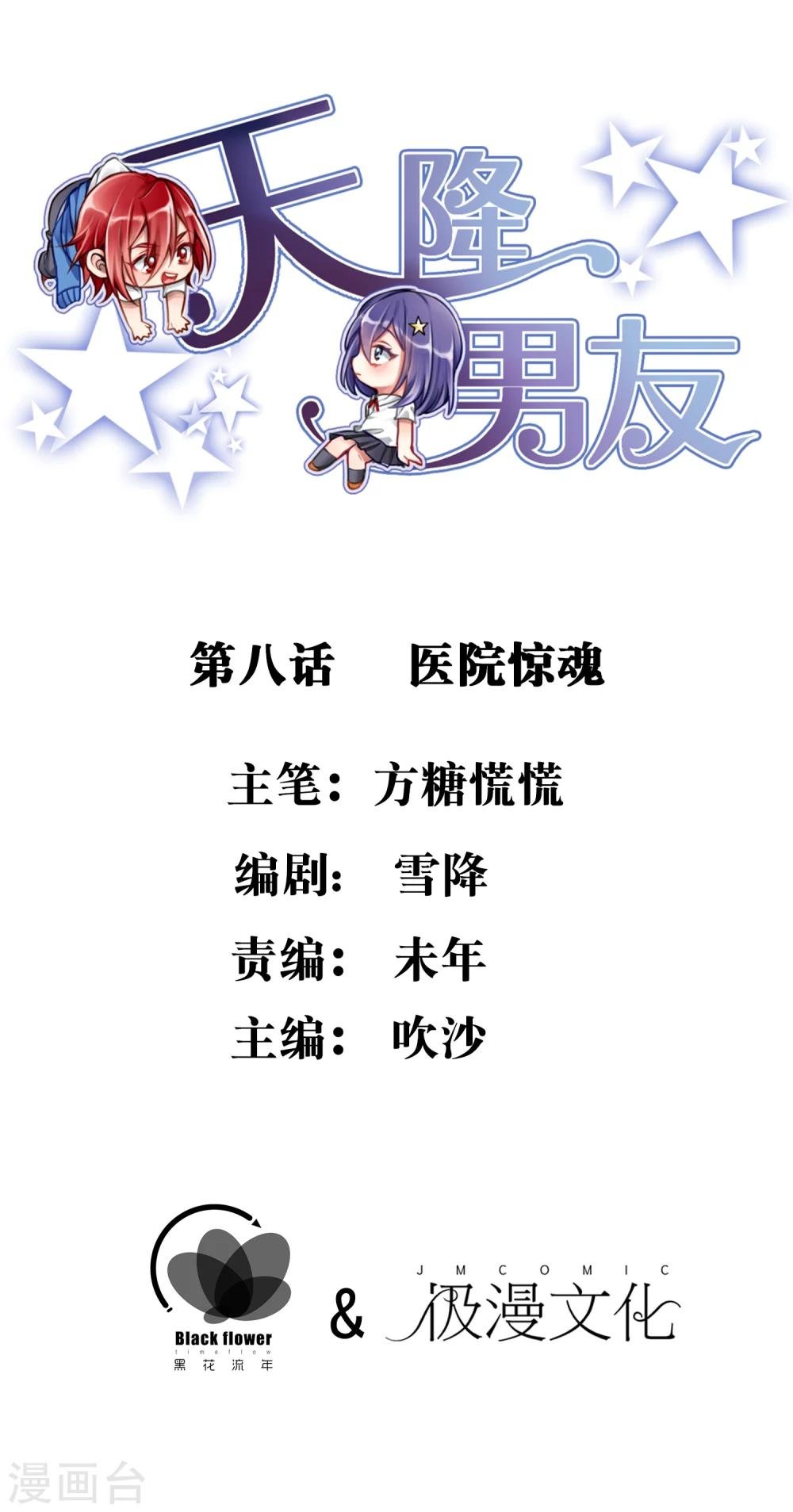 第8话 医院惊魂