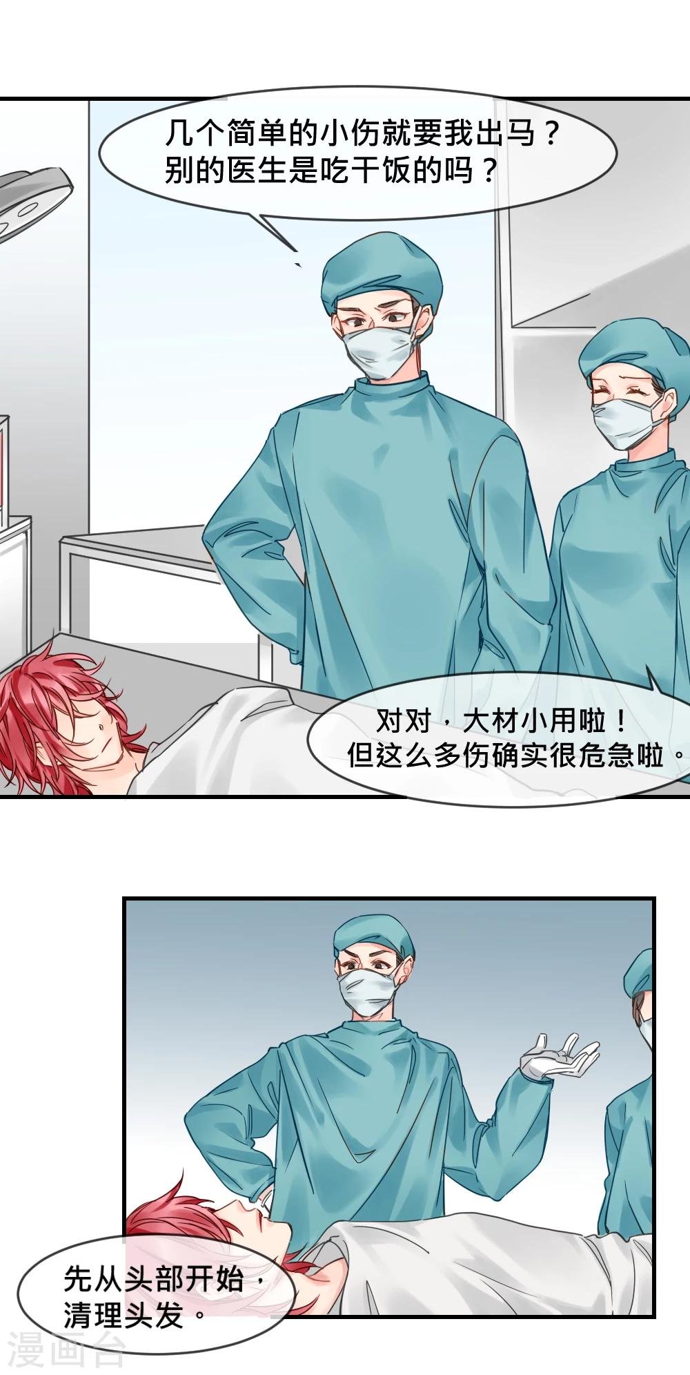 第8话 医院惊魂