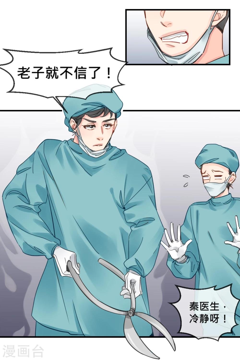 第8话 医院惊魂