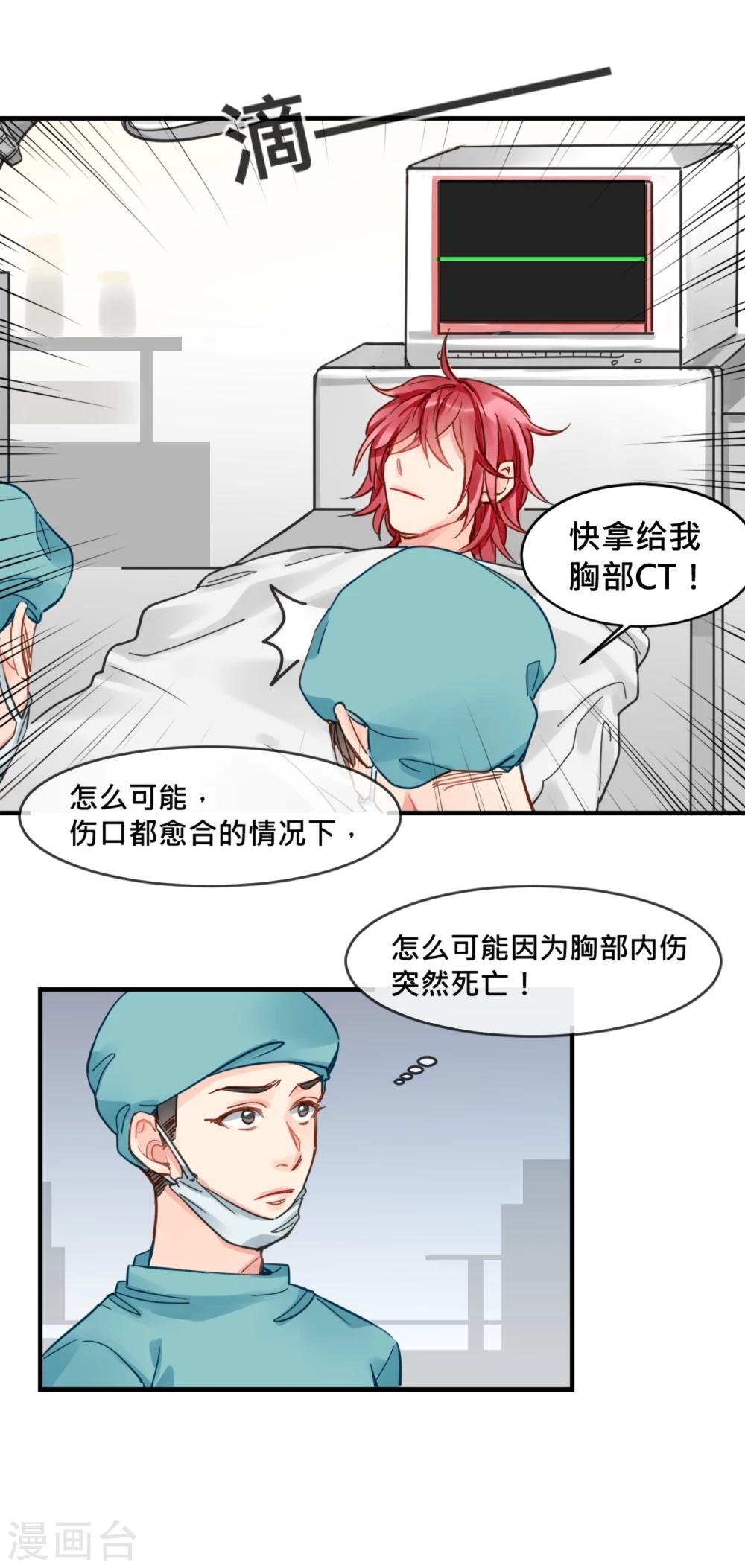 第8话 医院惊魂