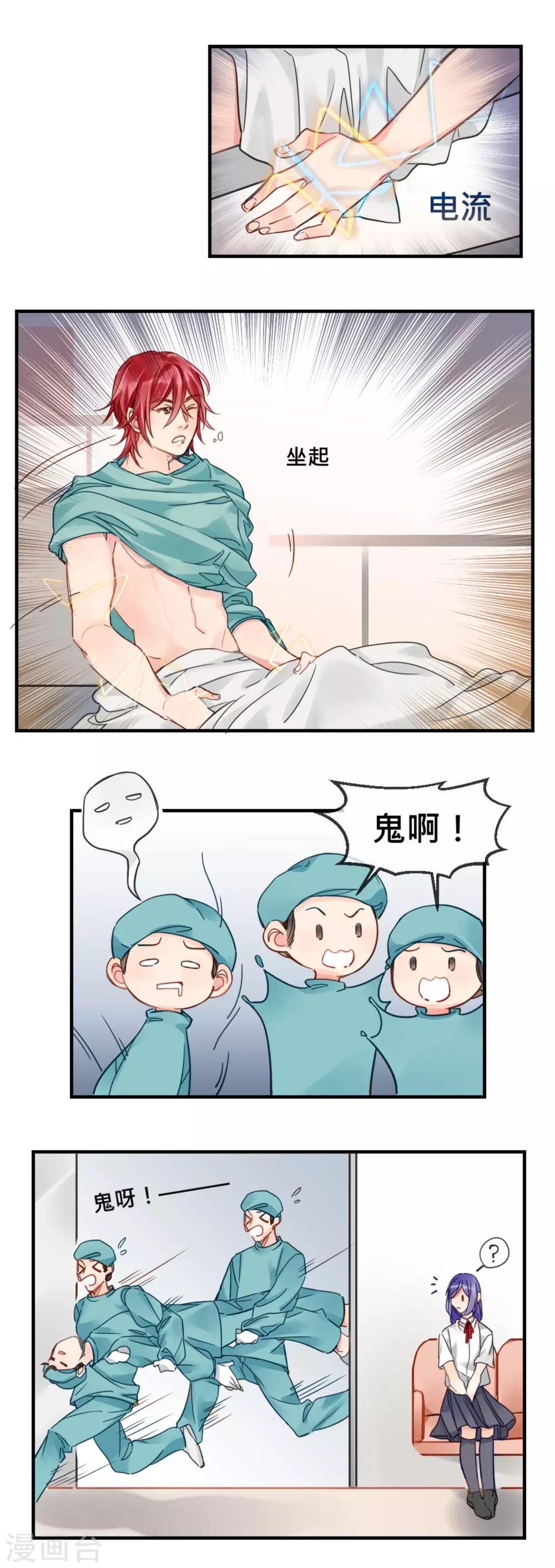 第8话 医院惊魂