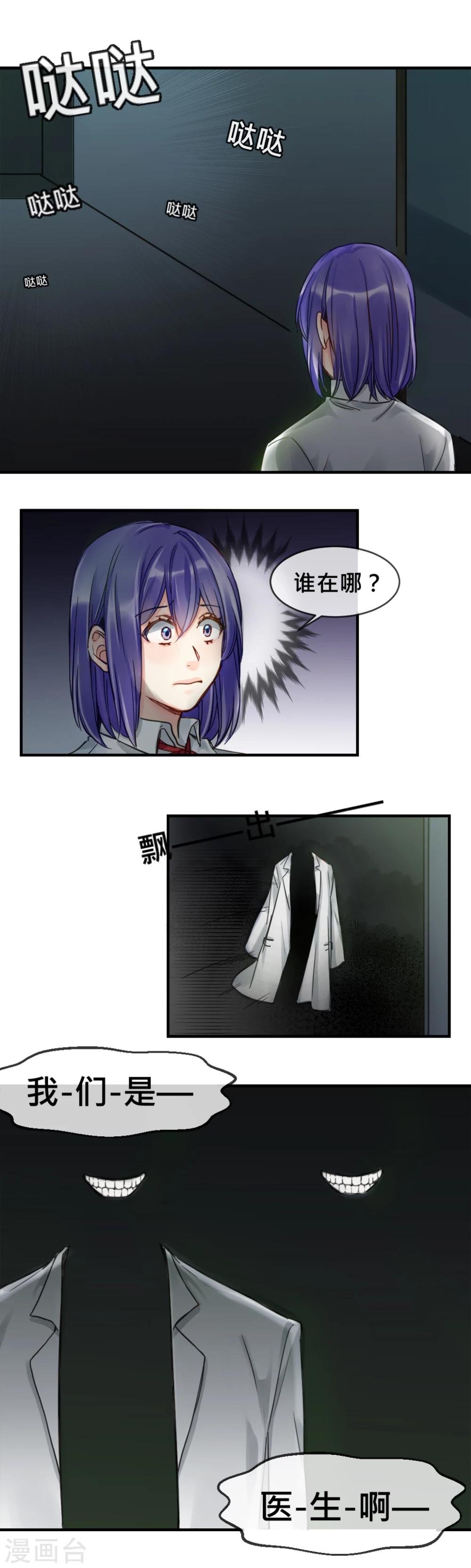 第8话 医院惊魂