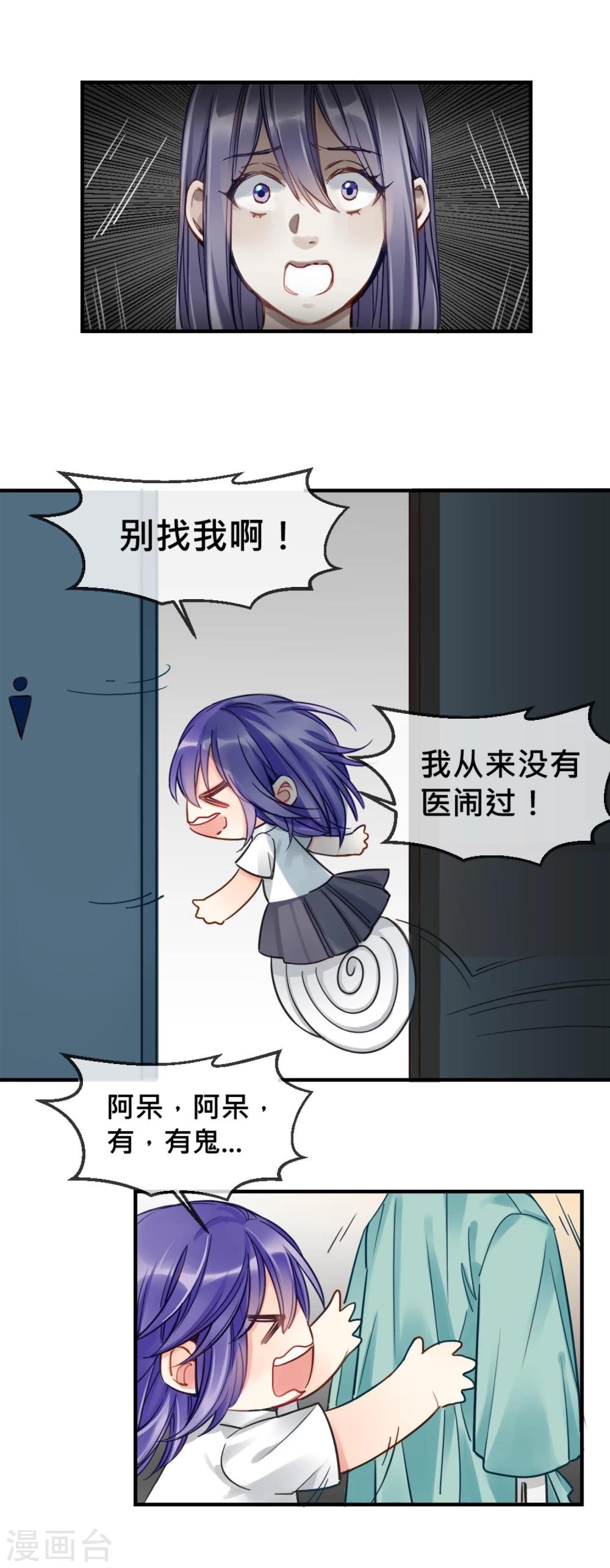 第8话 医院惊魂