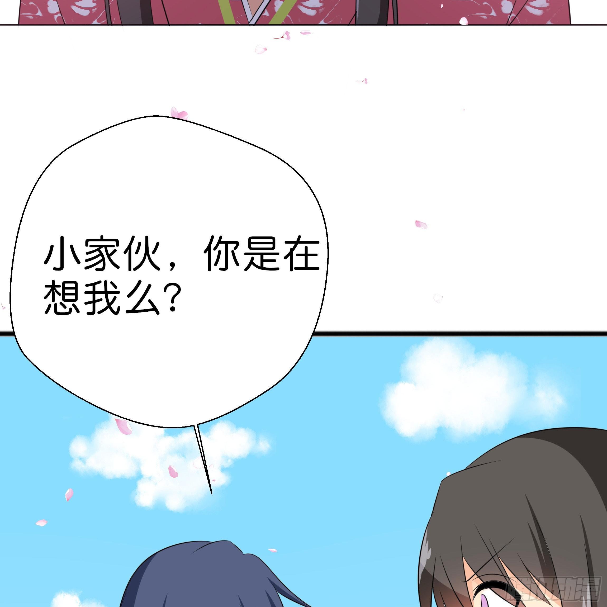 你在想我么？
