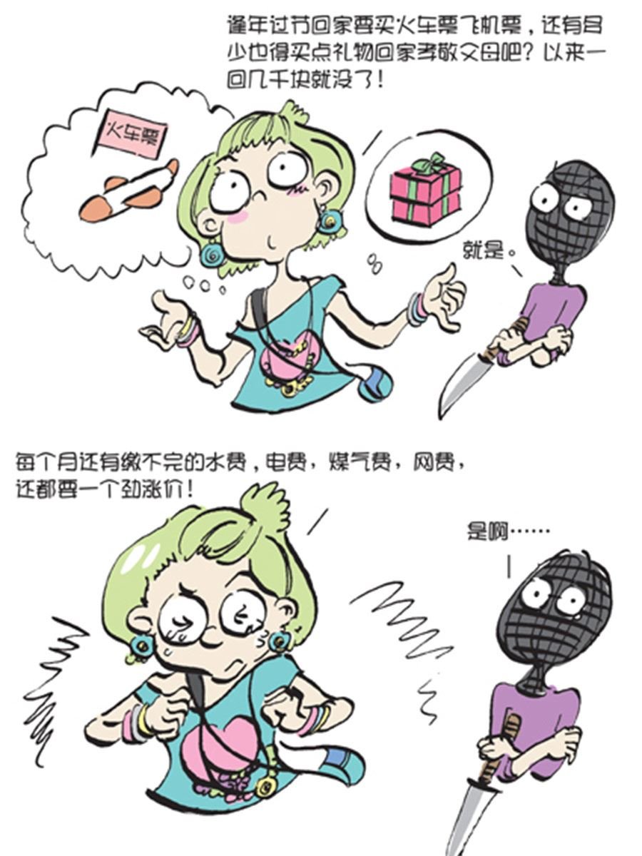 省钱面面通 第11集