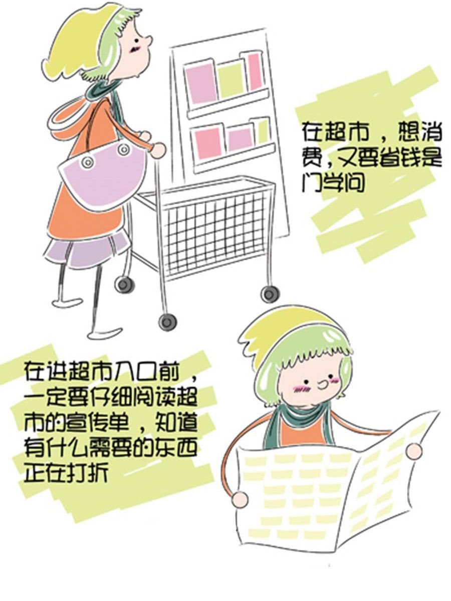 省钱面面通 第2集