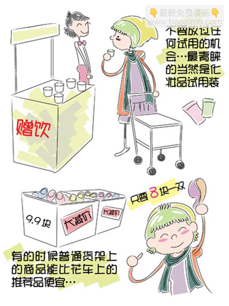 省钱面面通 第2集