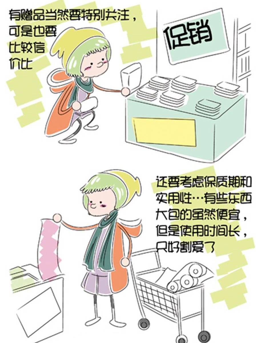 省钱面面通 第2集