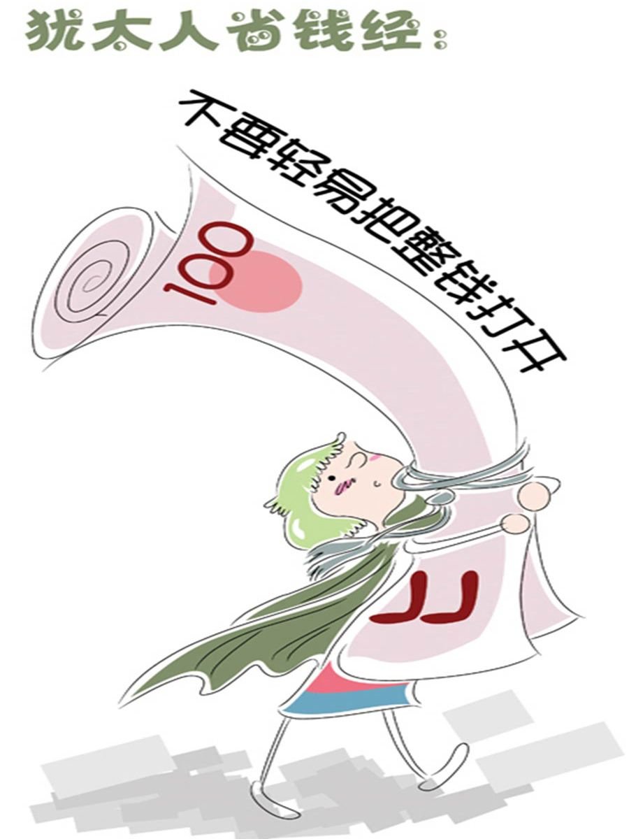 省钱面面通 第2集
