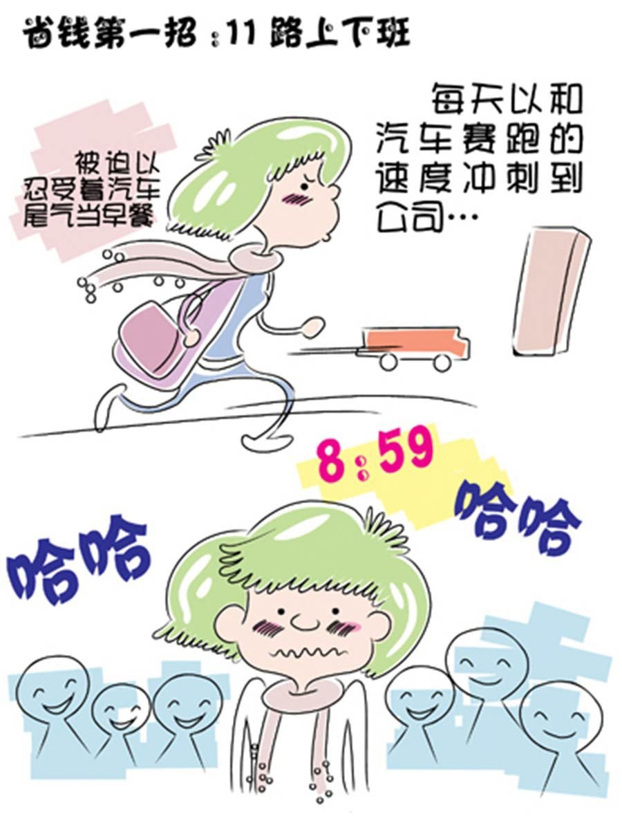 省钱面面通 第1集
