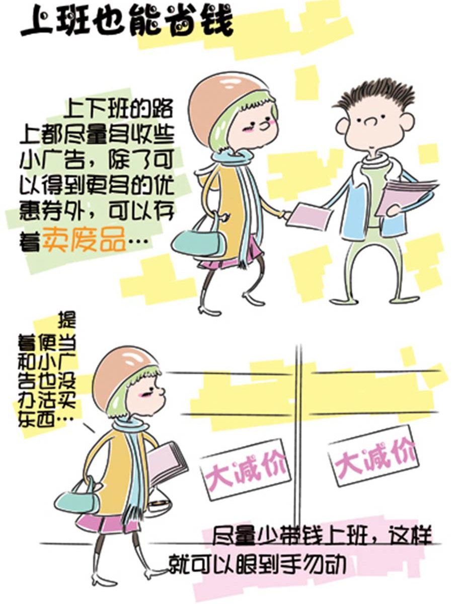 省钱面面通 第1集