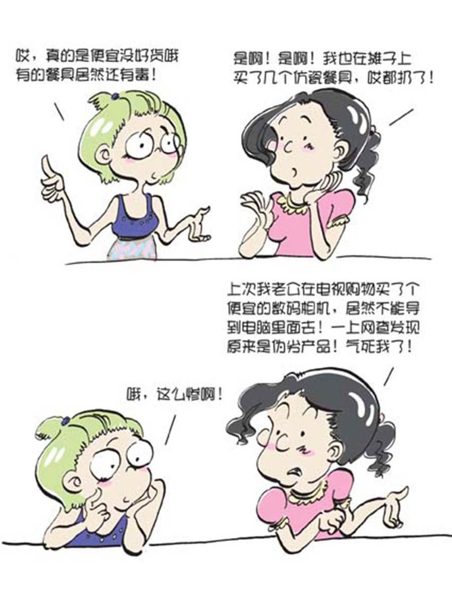 省钱面面通 第10集