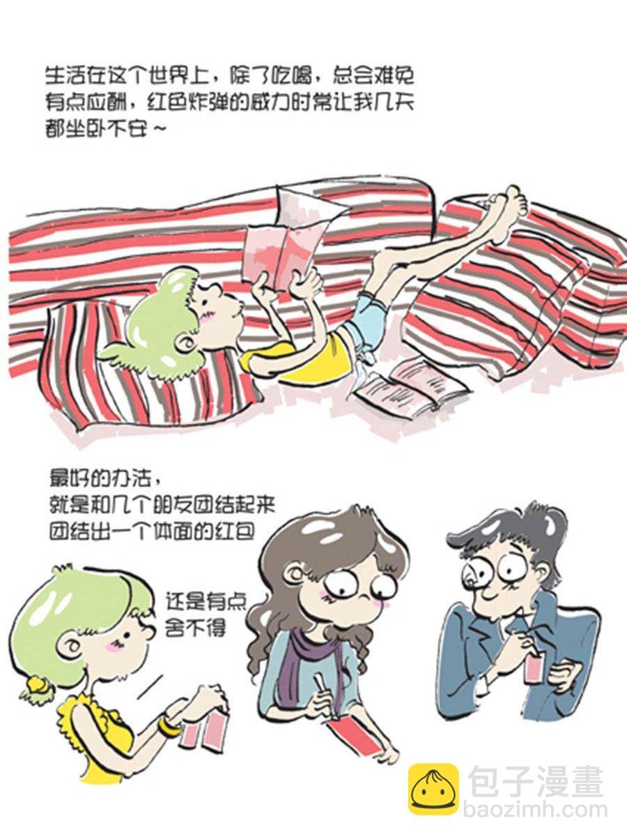 省钱面面通 第9集