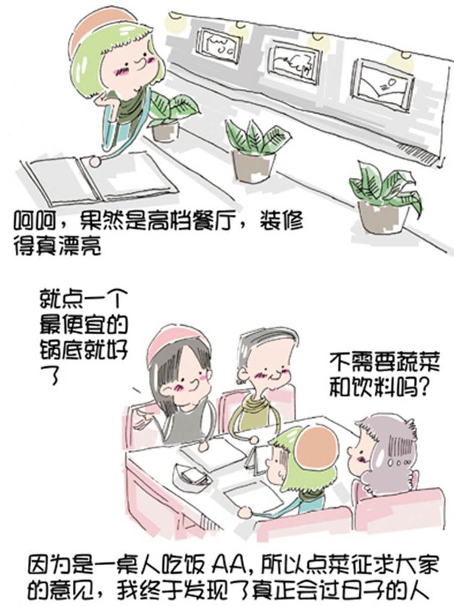 省钱面面通 第5集
