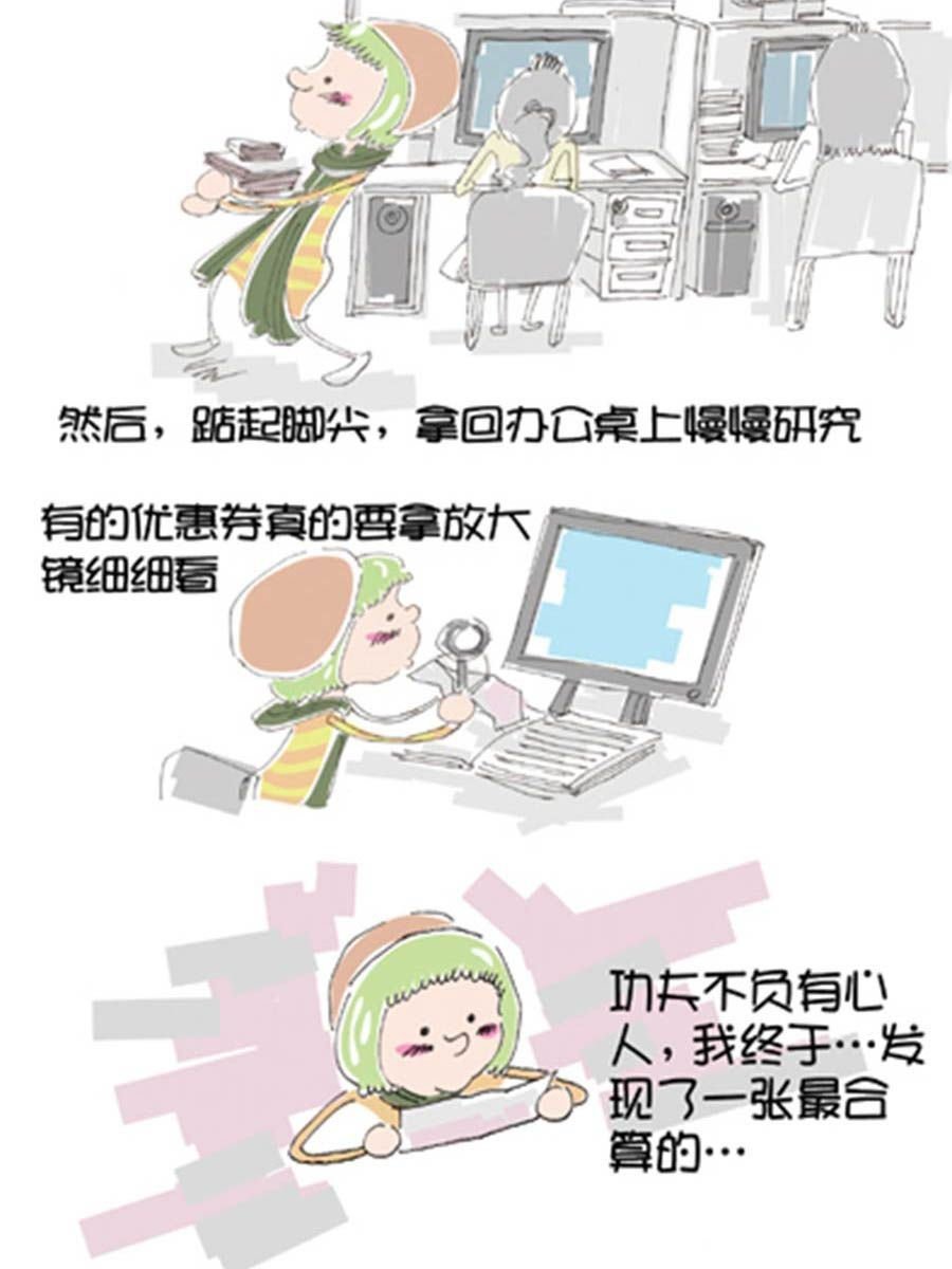 省钱面面通 第4集