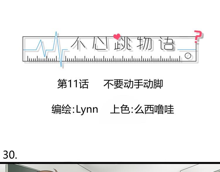 第11话 不要动手动脚