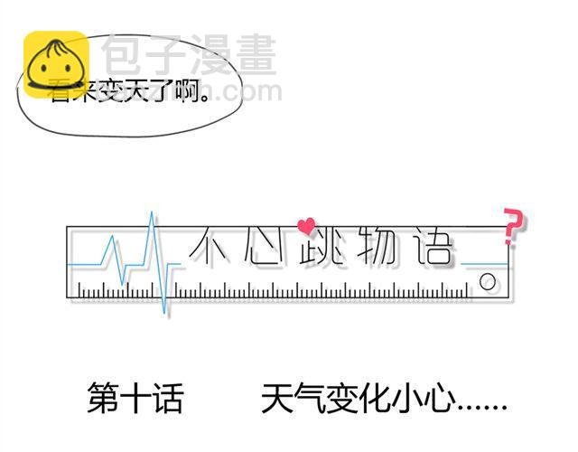 第10话 我是不是很自私