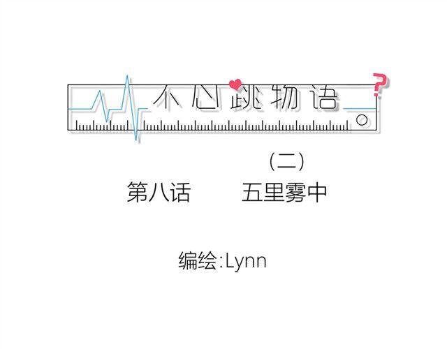 第8话 谁是贰佰伍！？