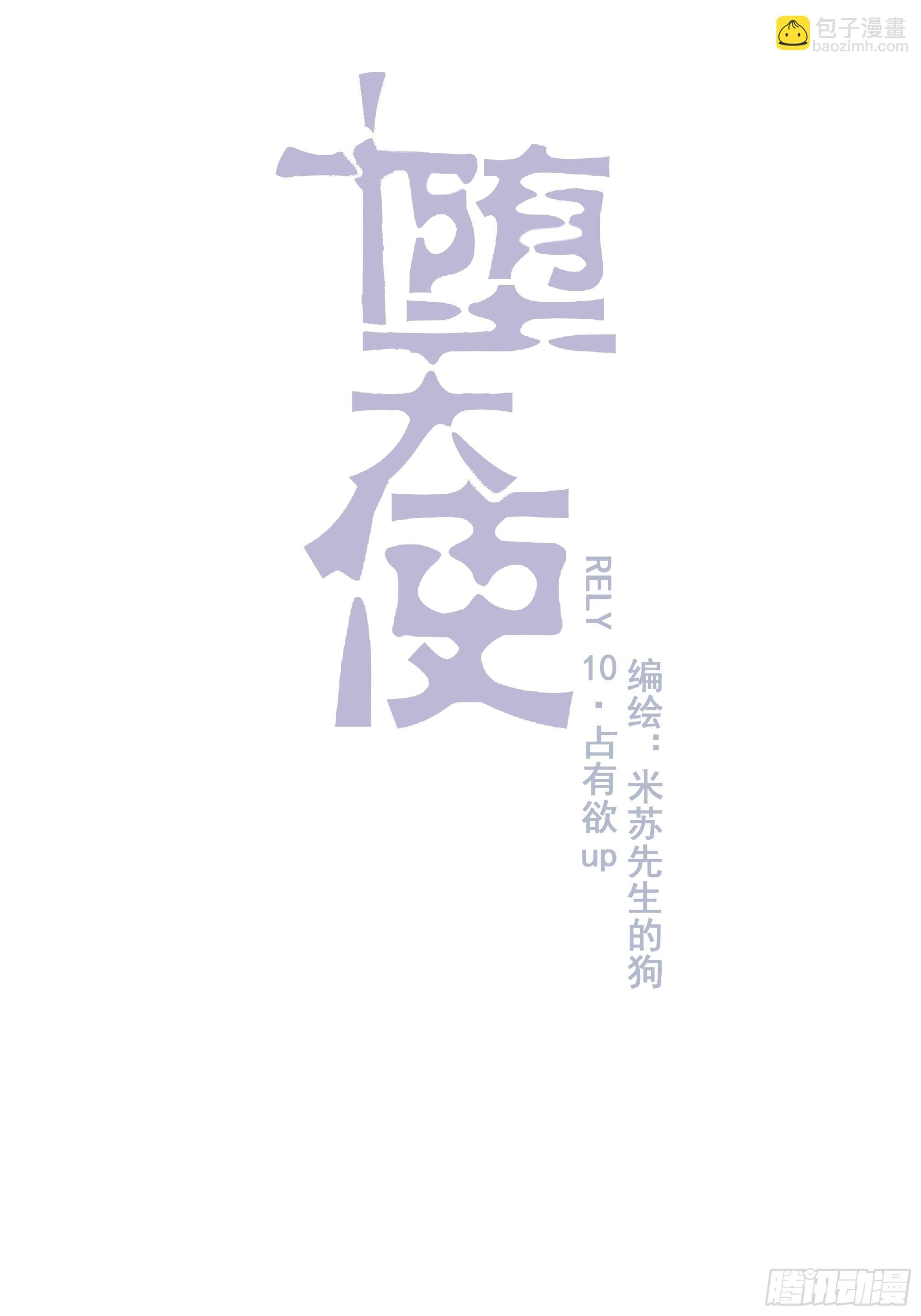 【10】占有欲