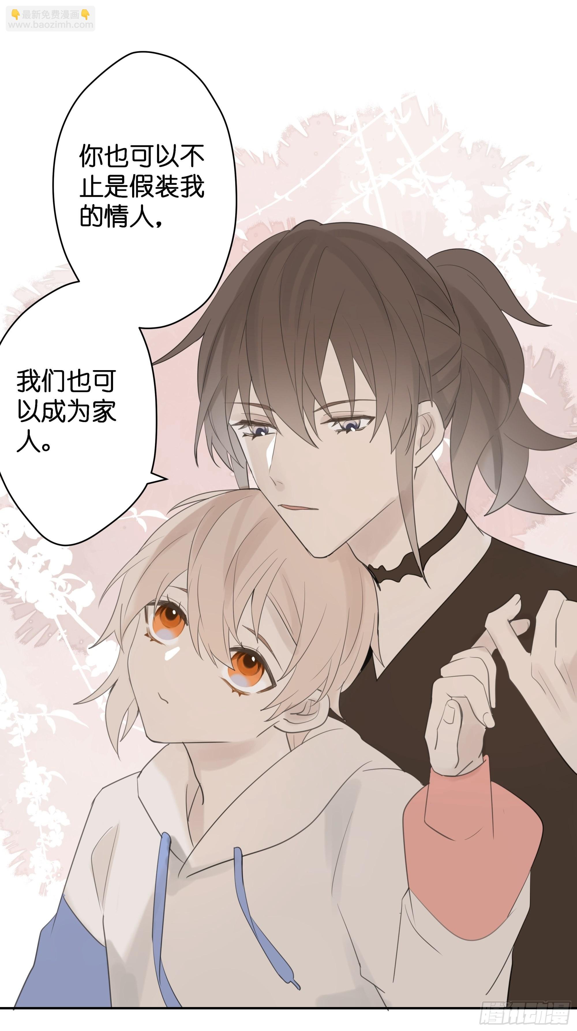 【9】成为家人吧！