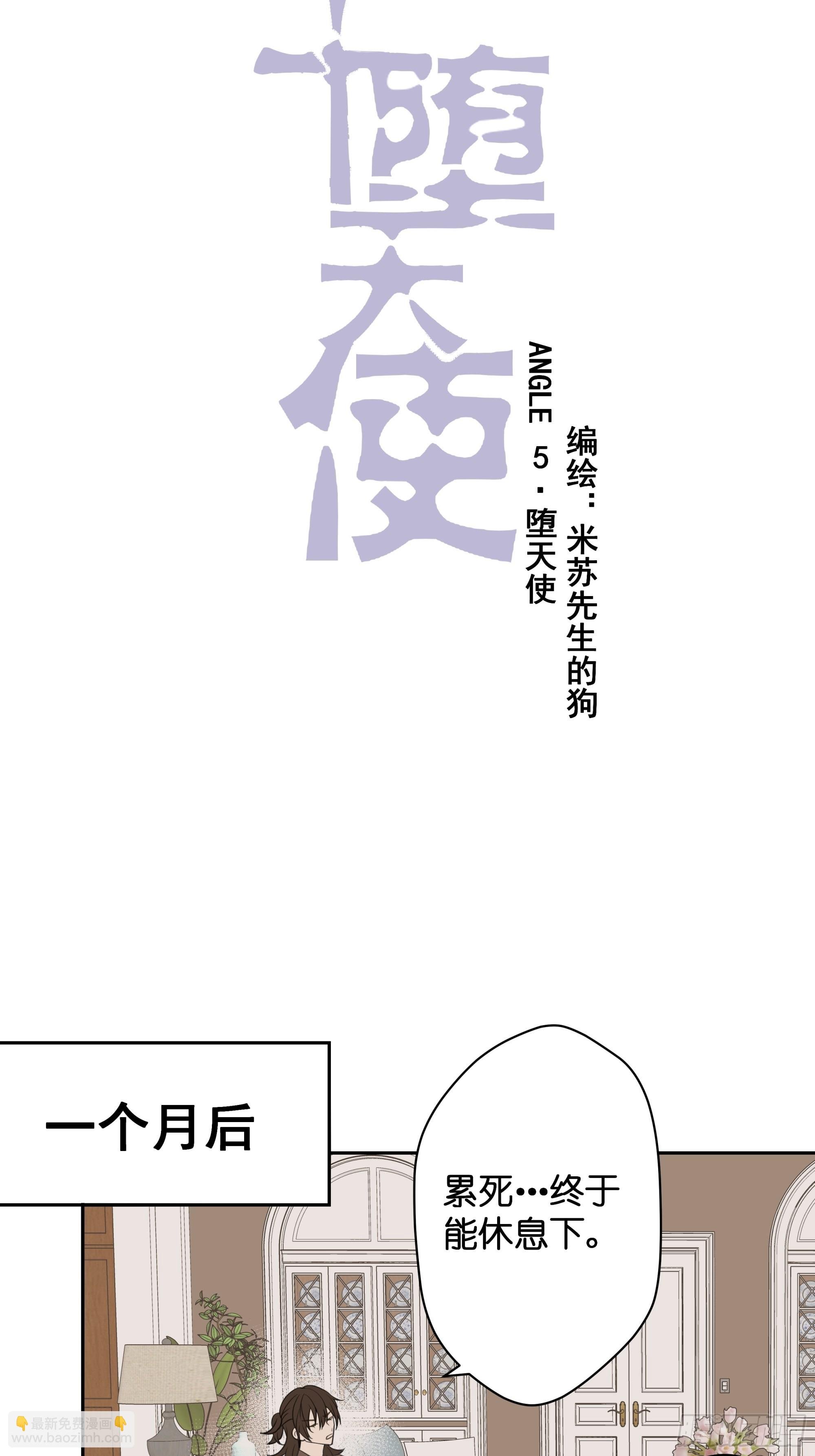 【5】堕天使