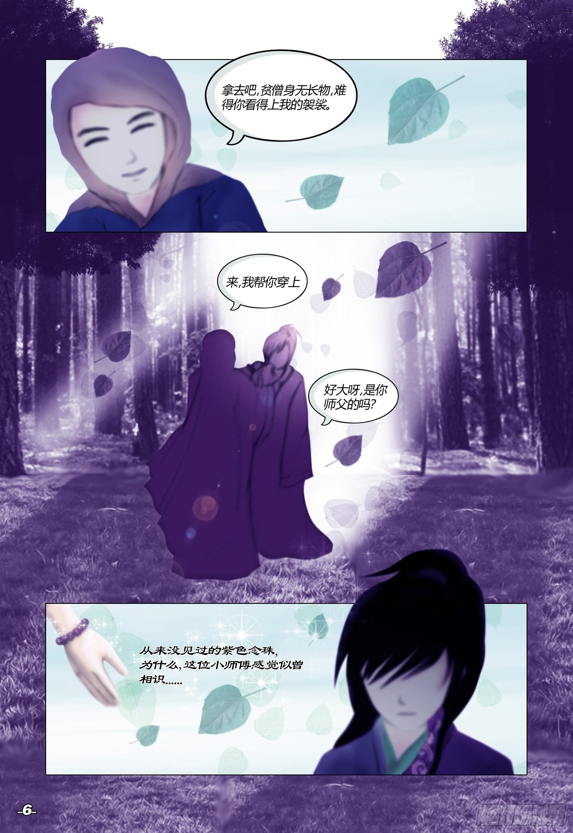 第一章从前以后 卷一 伊洛之缘