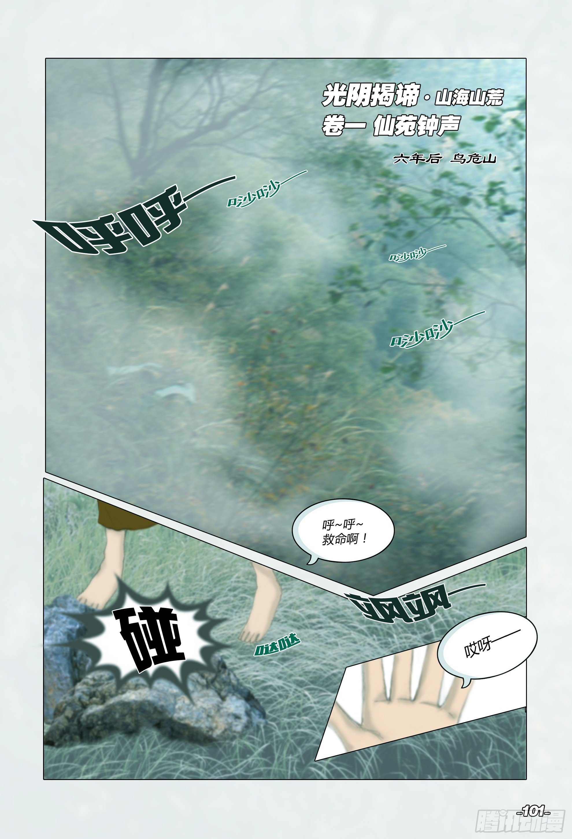 第二章山海山荒 卷一 仙苑钟声