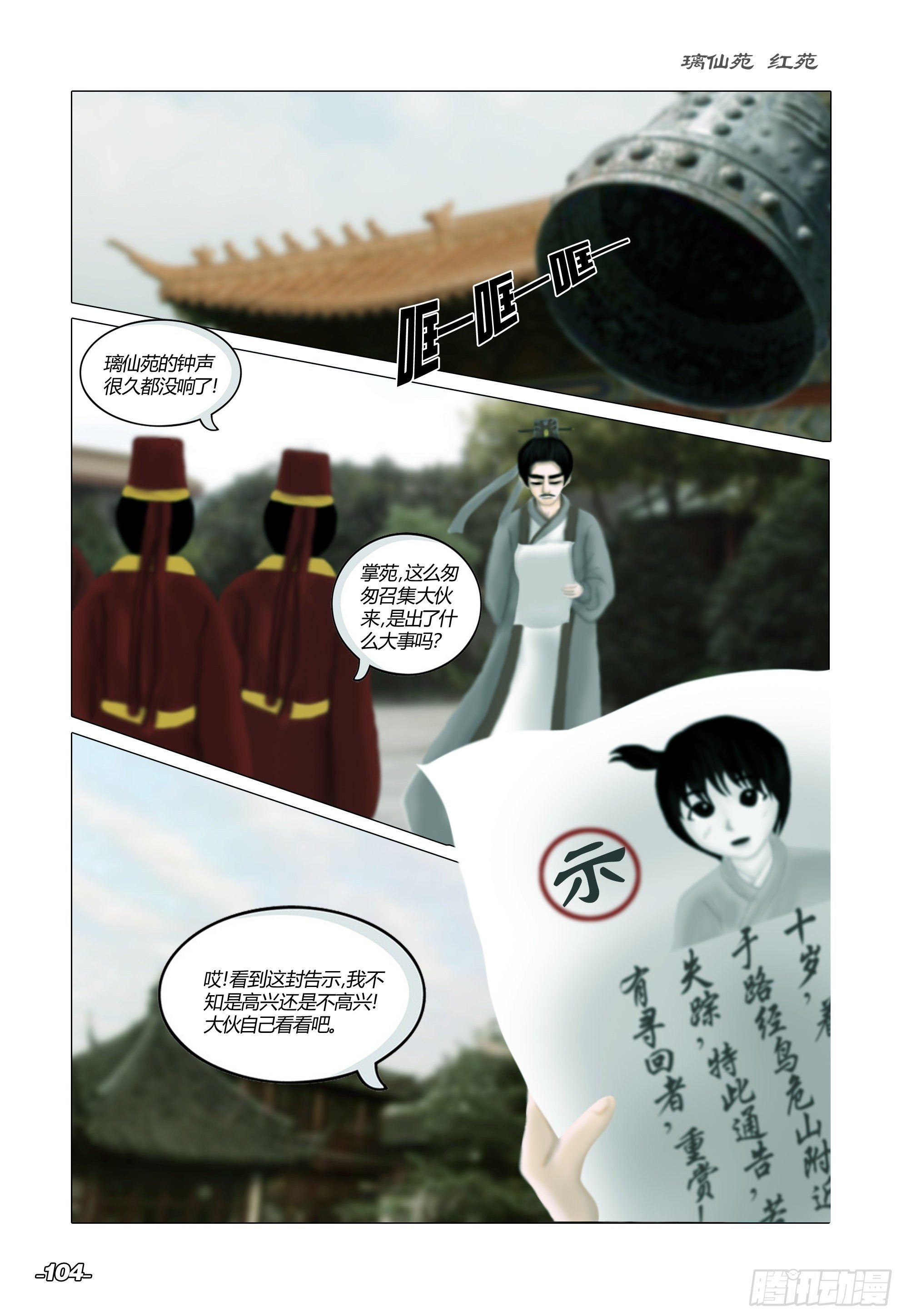 第二章山海山荒 卷一 仙苑钟声