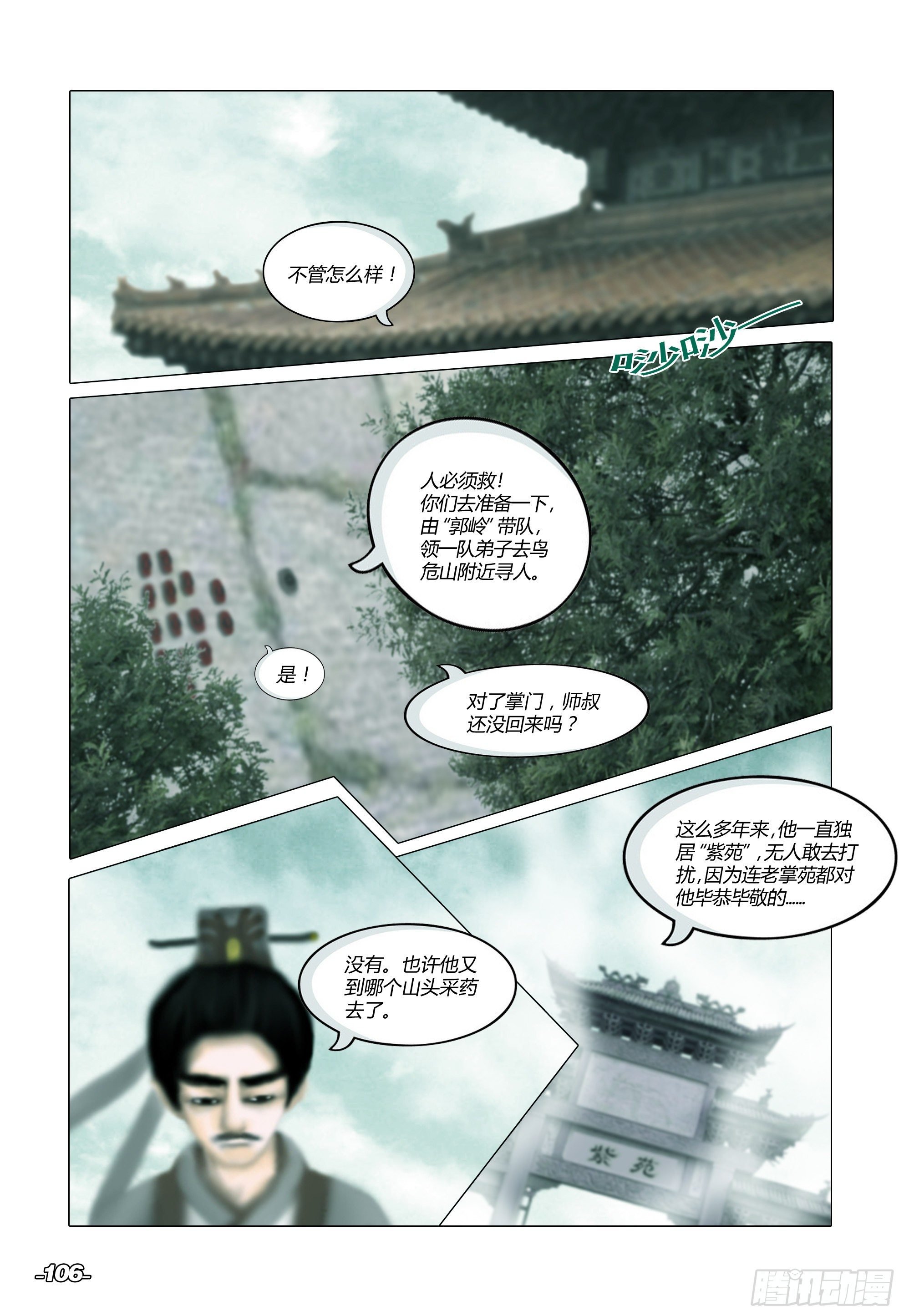 第二章山海山荒 卷一 仙苑钟声