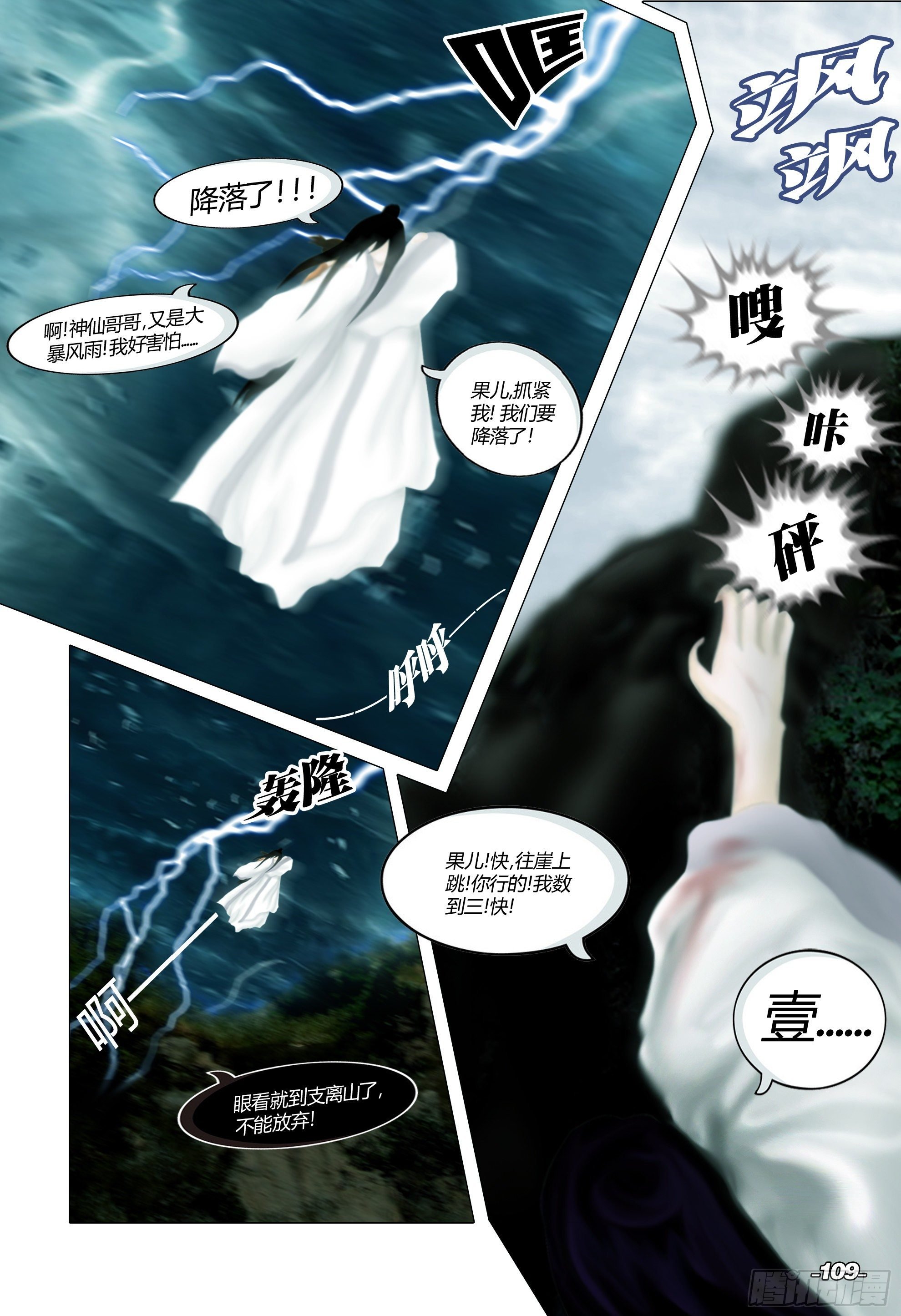 第二章山海山荒 卷一 仙苑钟声