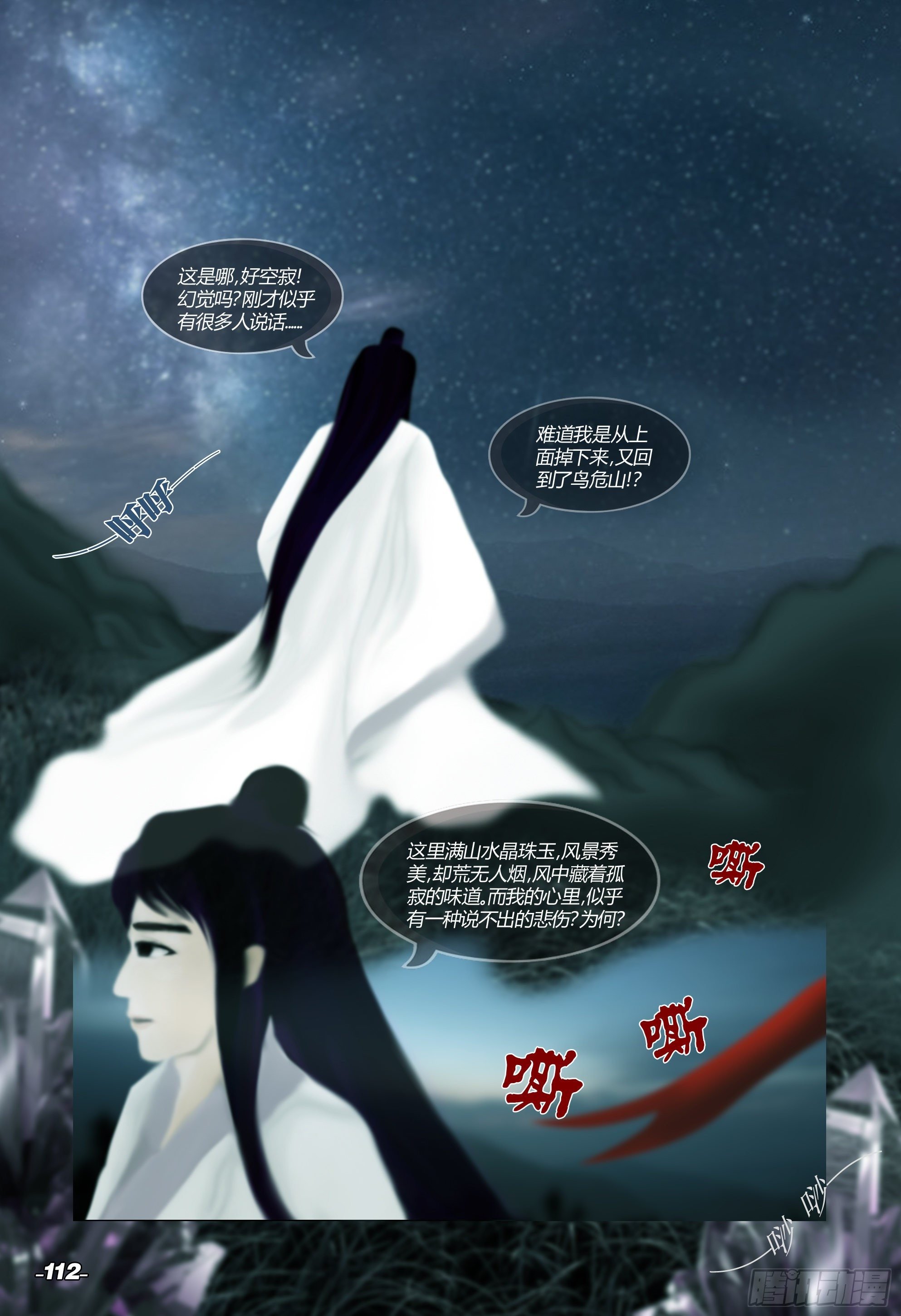 第二章山海山荒 卷二 幽黯之森