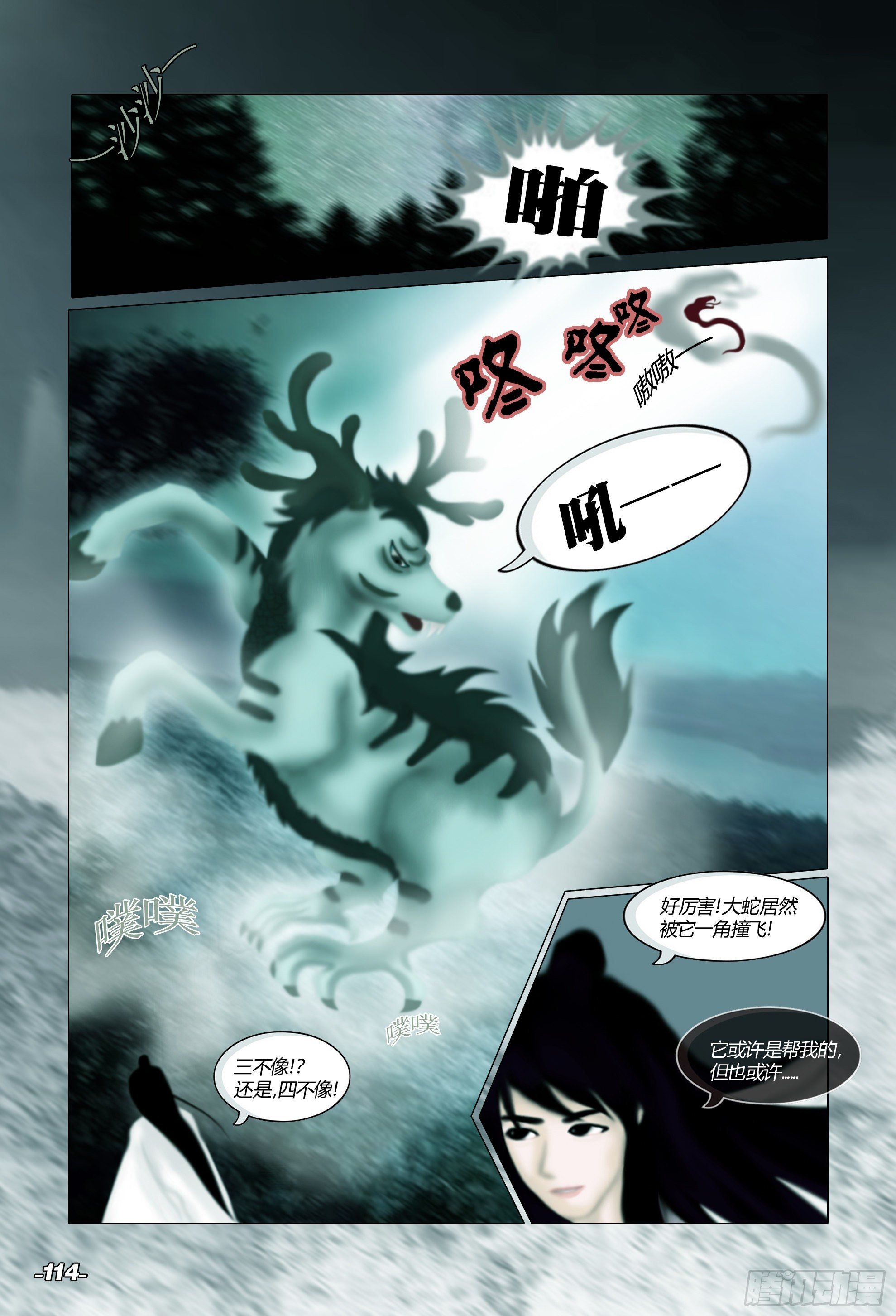 第二章山海山荒 卷二 幽黯之森