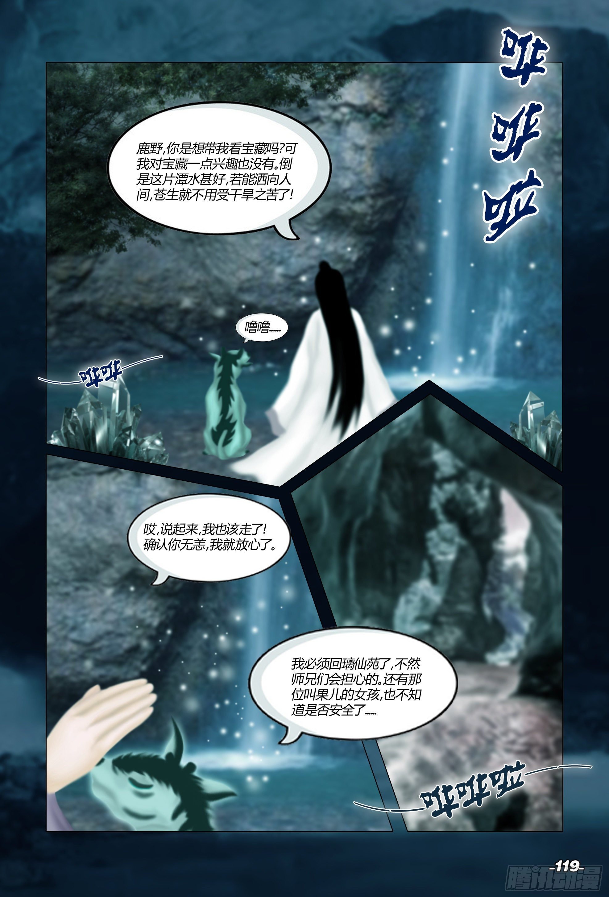 第二章山海山荒 卷二 幽黯之森