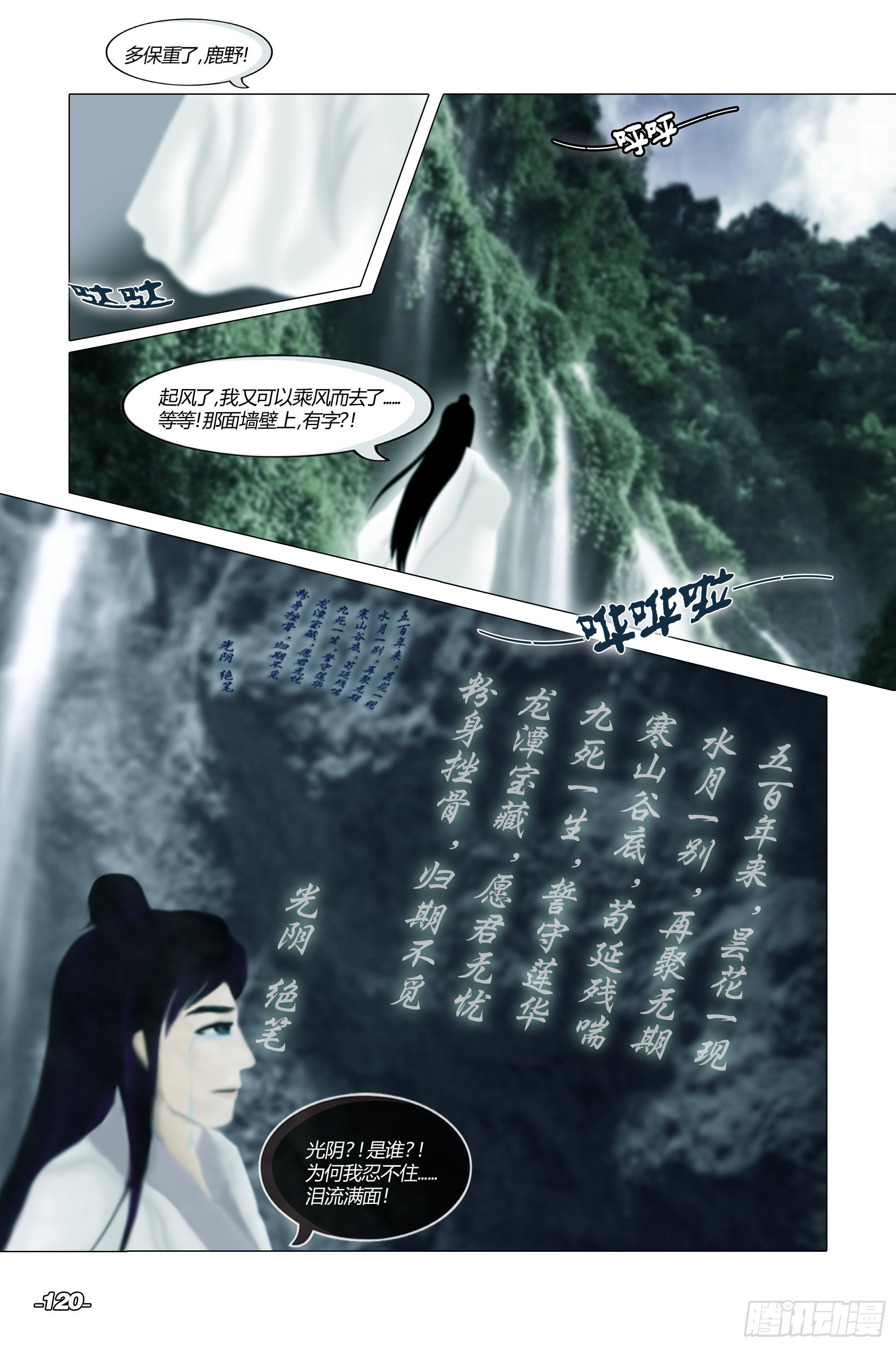 第二章山海山荒 卷二 幽黯之森