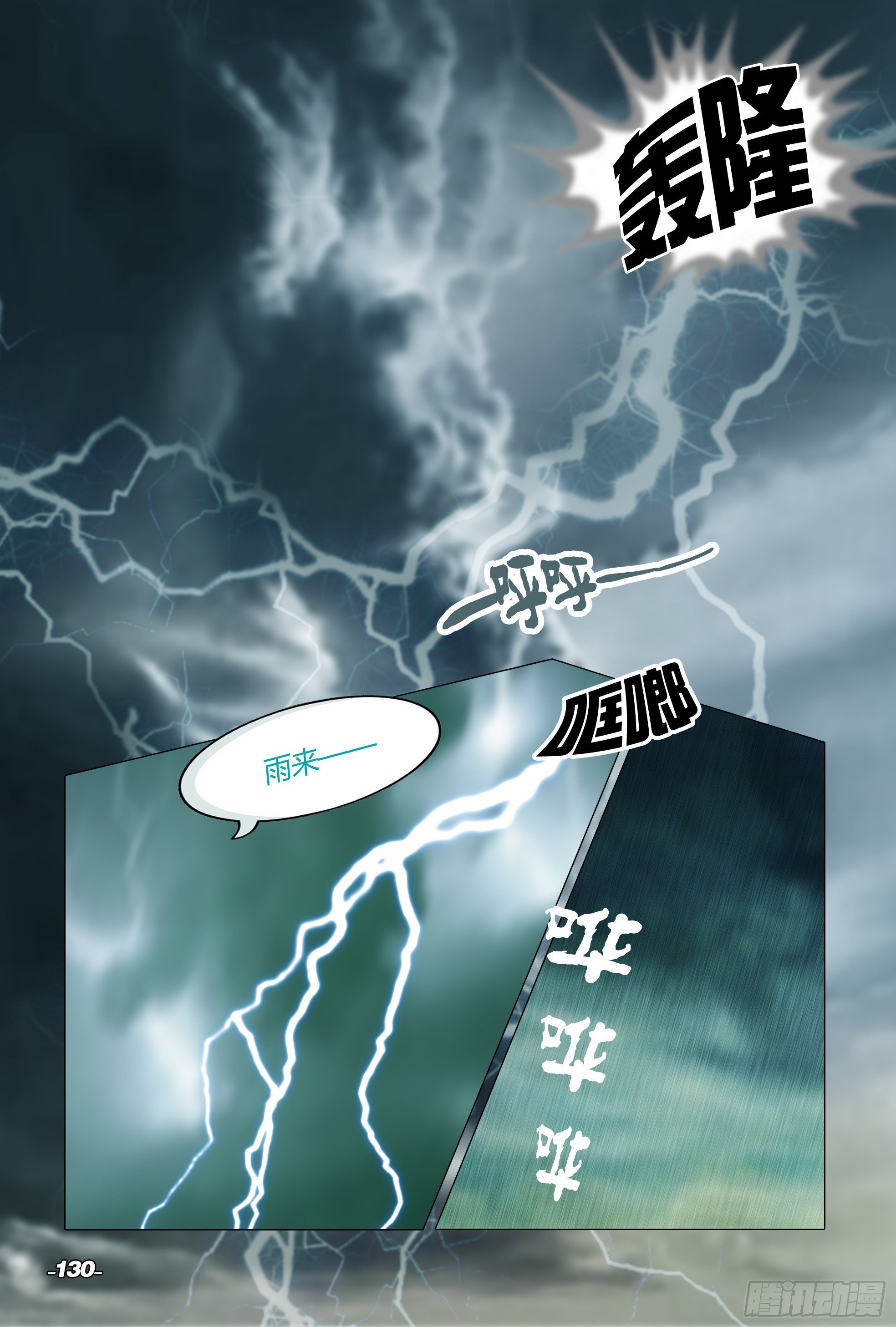 第二章山海山荒 卷三 烟雨皇都