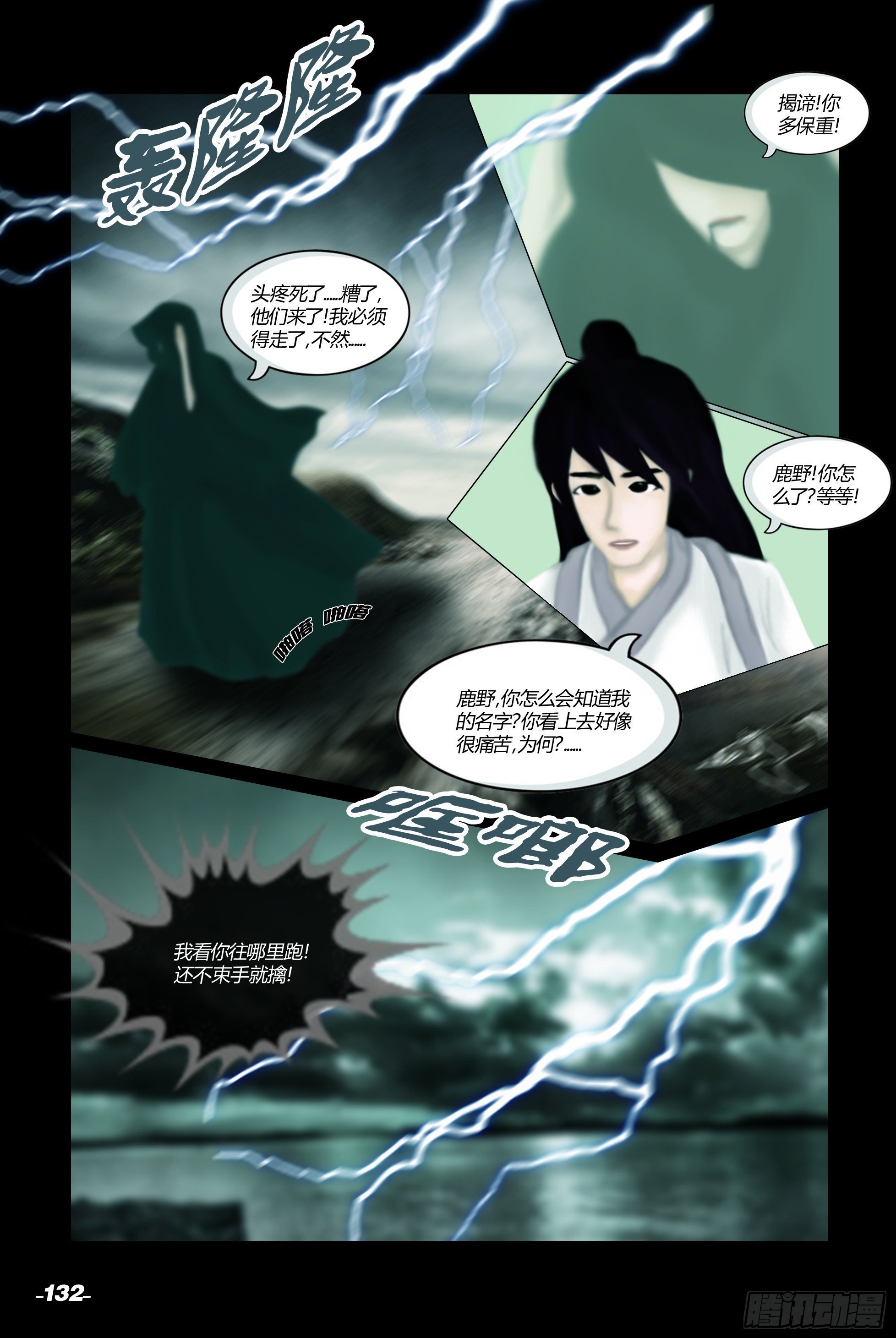 第二章山海山荒 卷四 波谲云诡