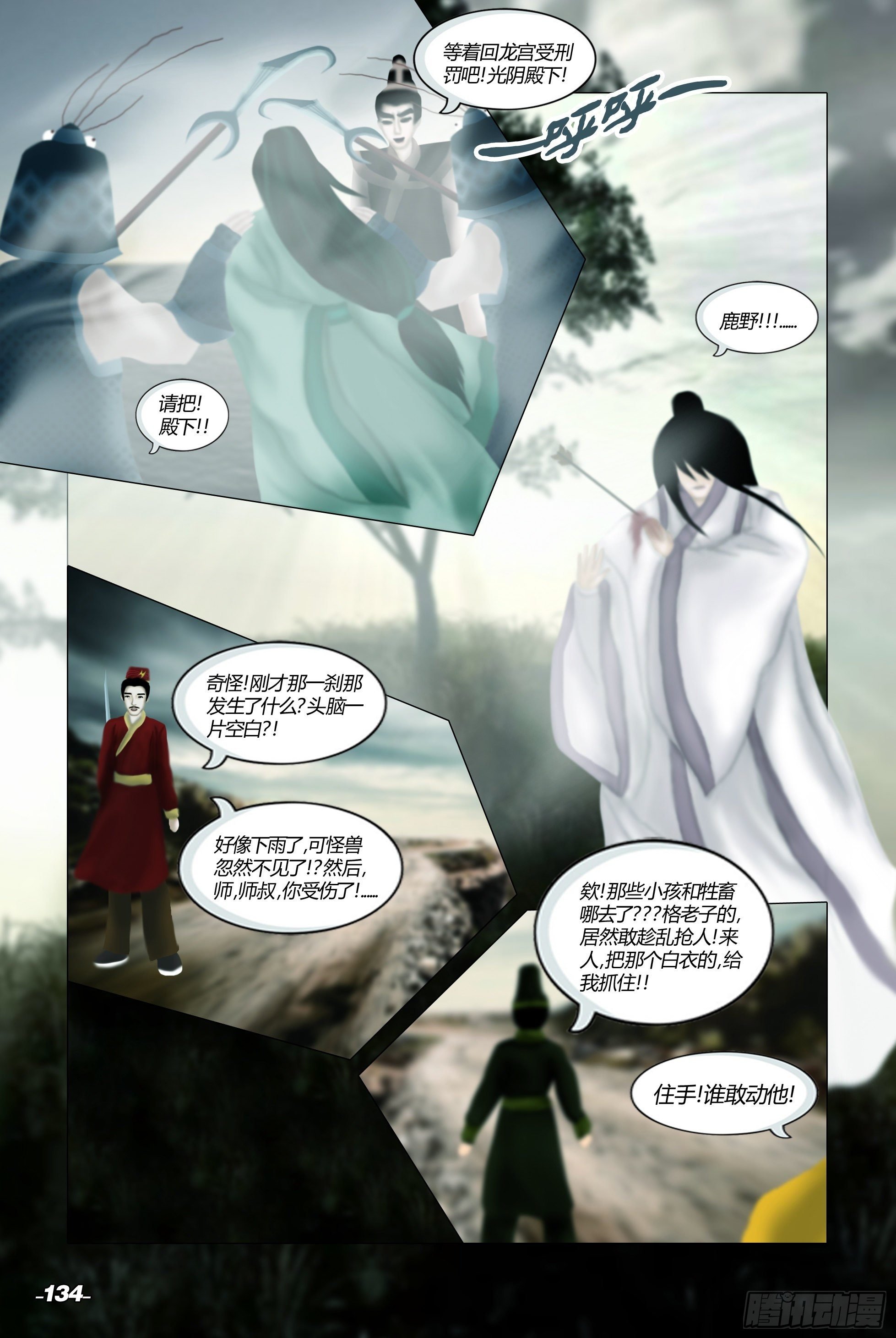 第二章山海山荒 卷四 波谲云诡