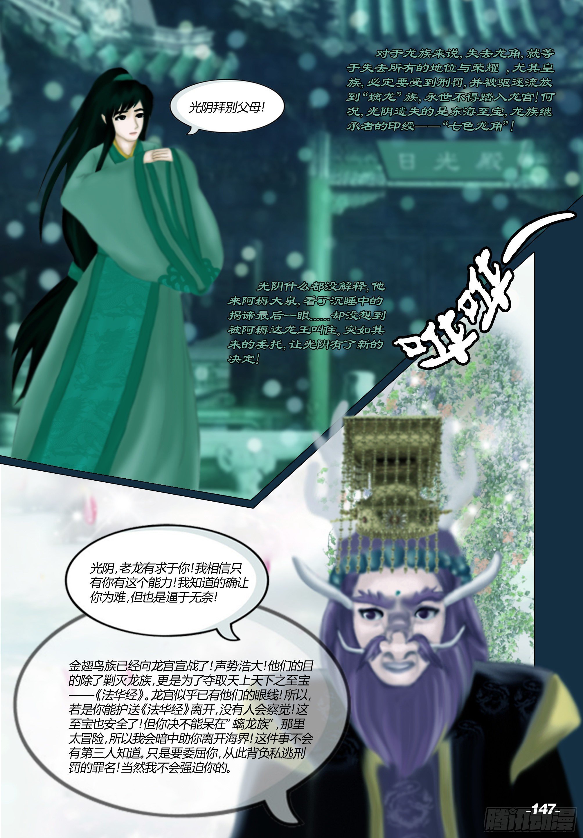 第二章山海山荒 卷五 法华之谜