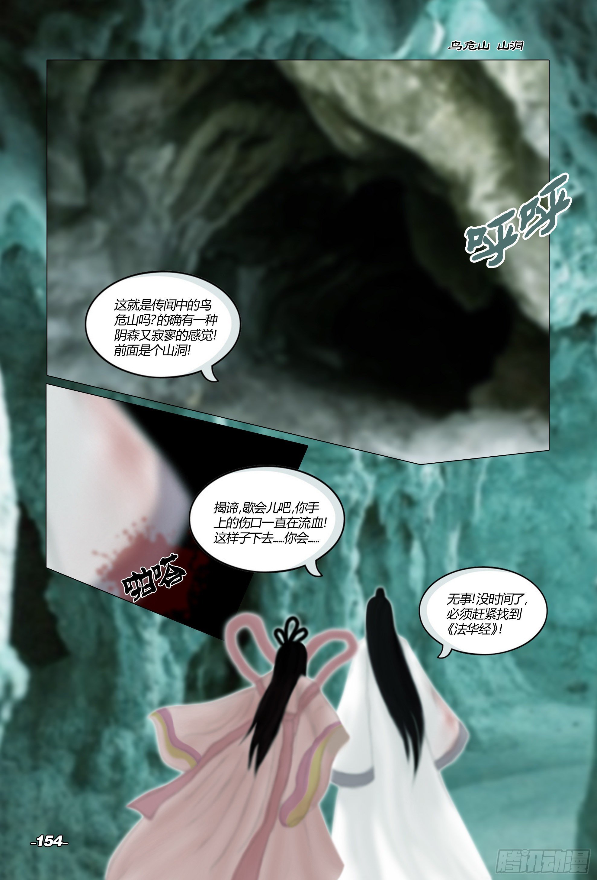 第二章山海山荒 卷六 青潭宝藏