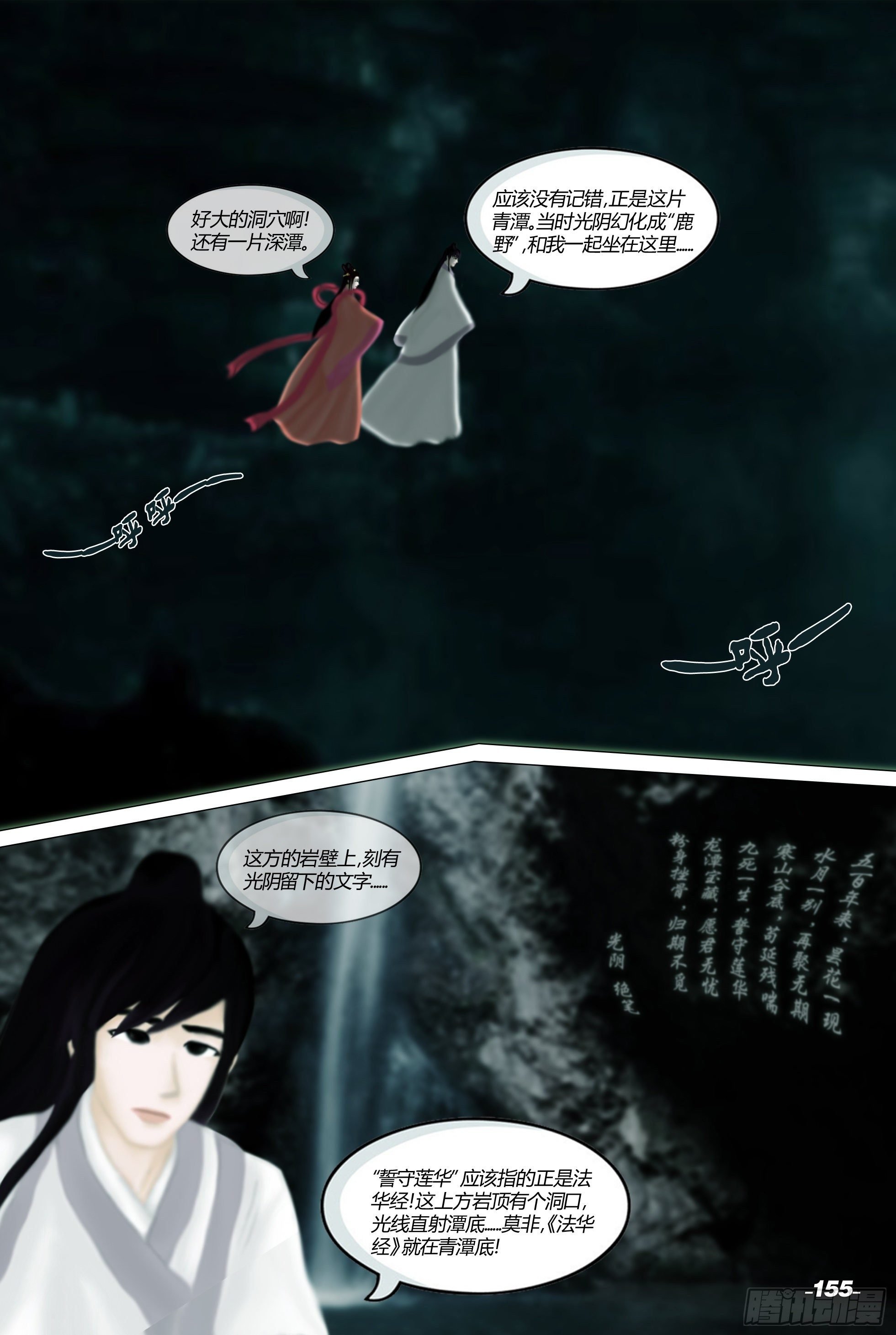 第二章山海山荒 卷六 青潭宝藏