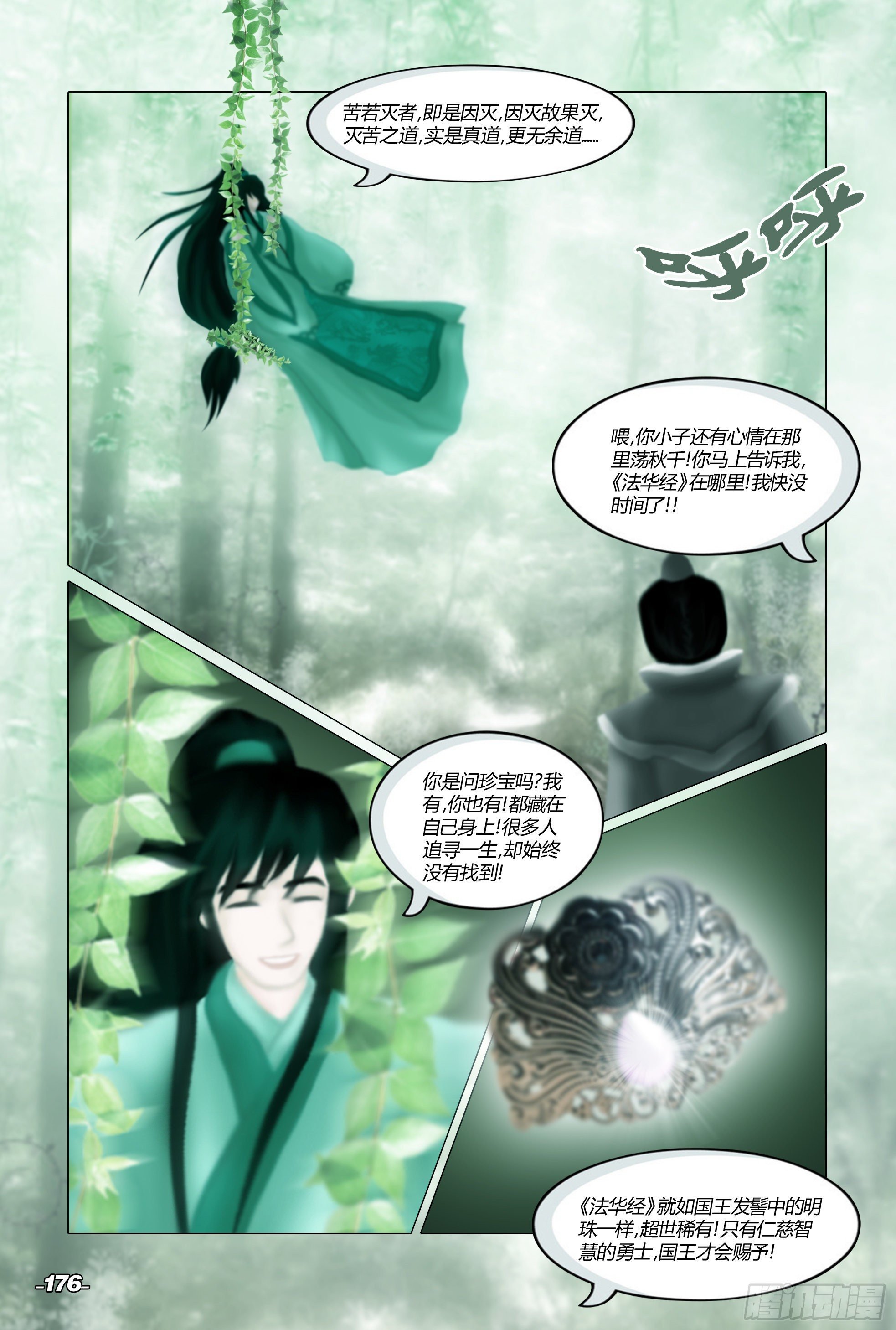 第二章山海山荒 卷八 幻境光阴